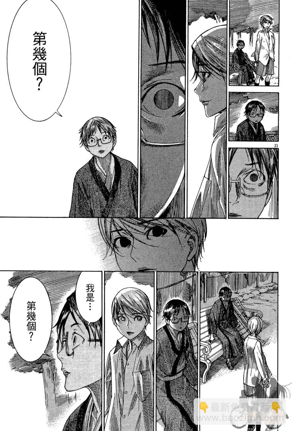 《幽丽塔》第04卷 第25页