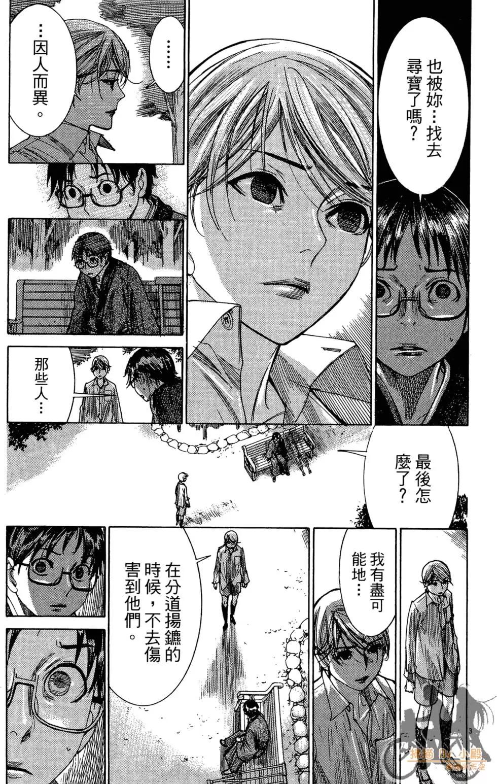 《幽丽塔》第04卷 第29页