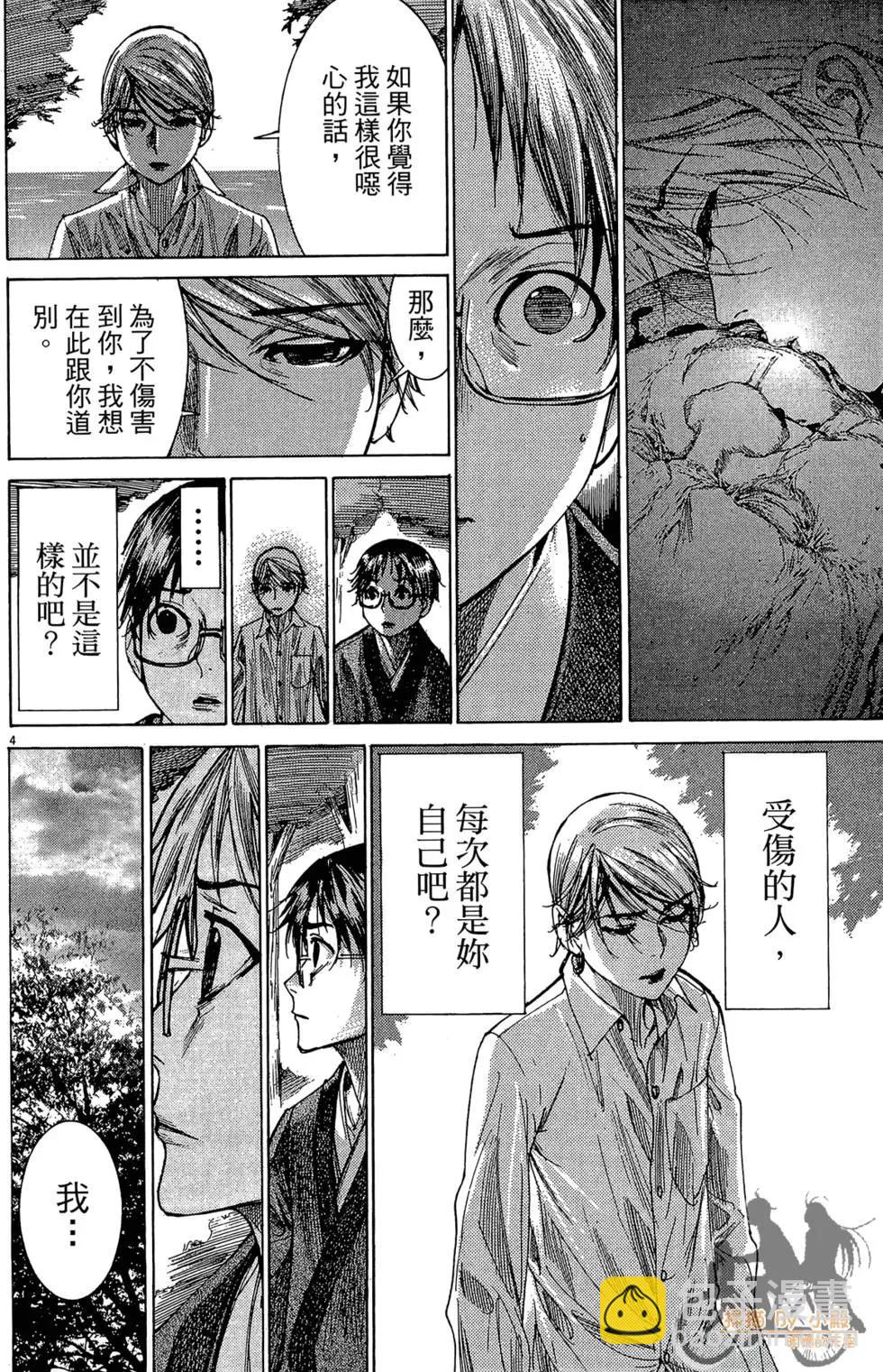《幽丽塔》第04卷 第30页