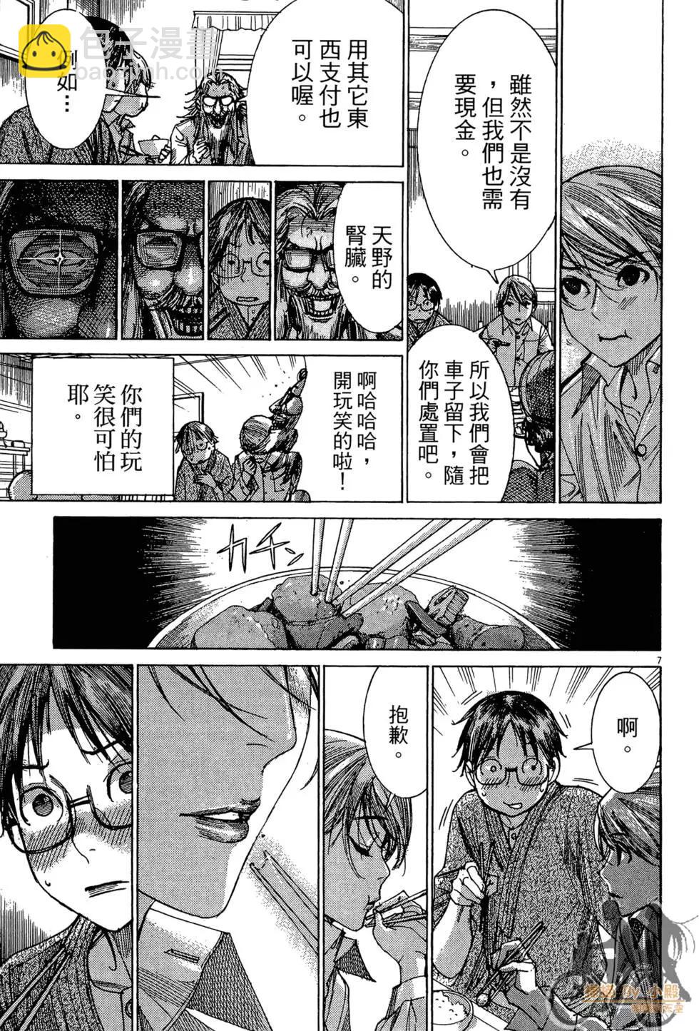 《幽丽塔》第04卷 第33页