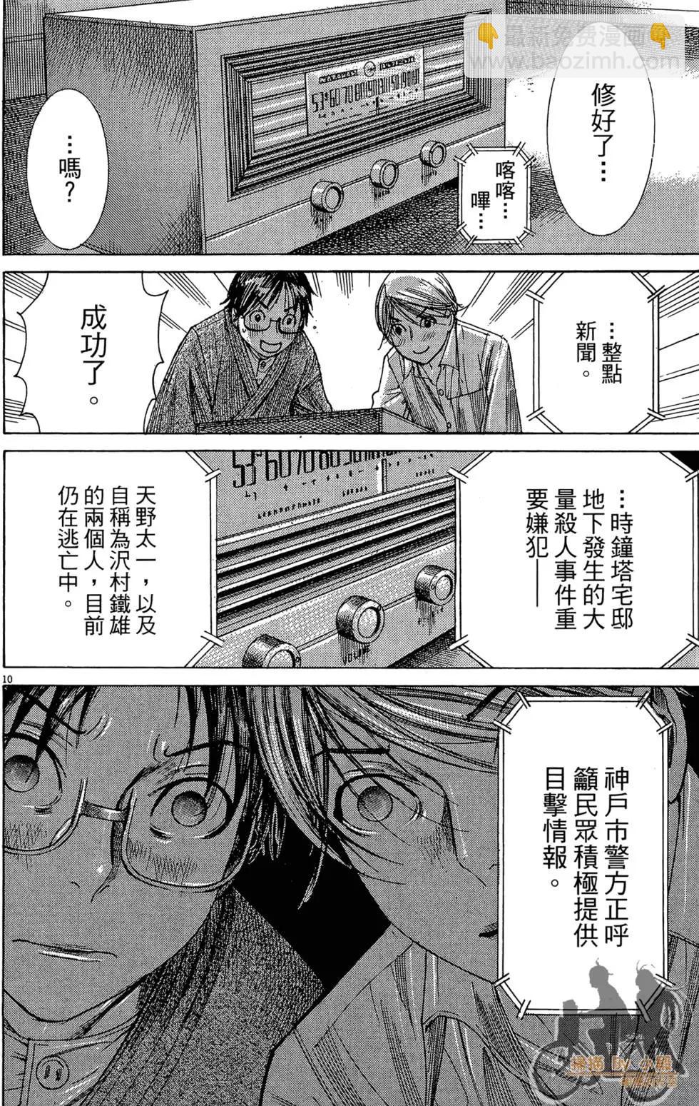 《幽丽塔》第04卷 第36页