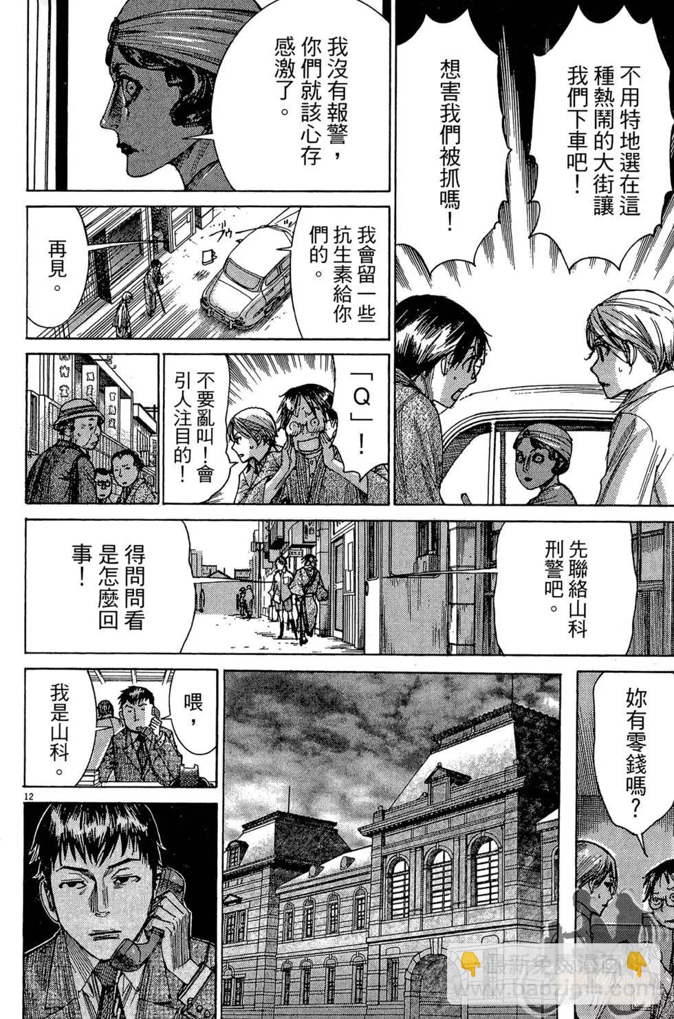 《幽丽塔》第04卷 第38页