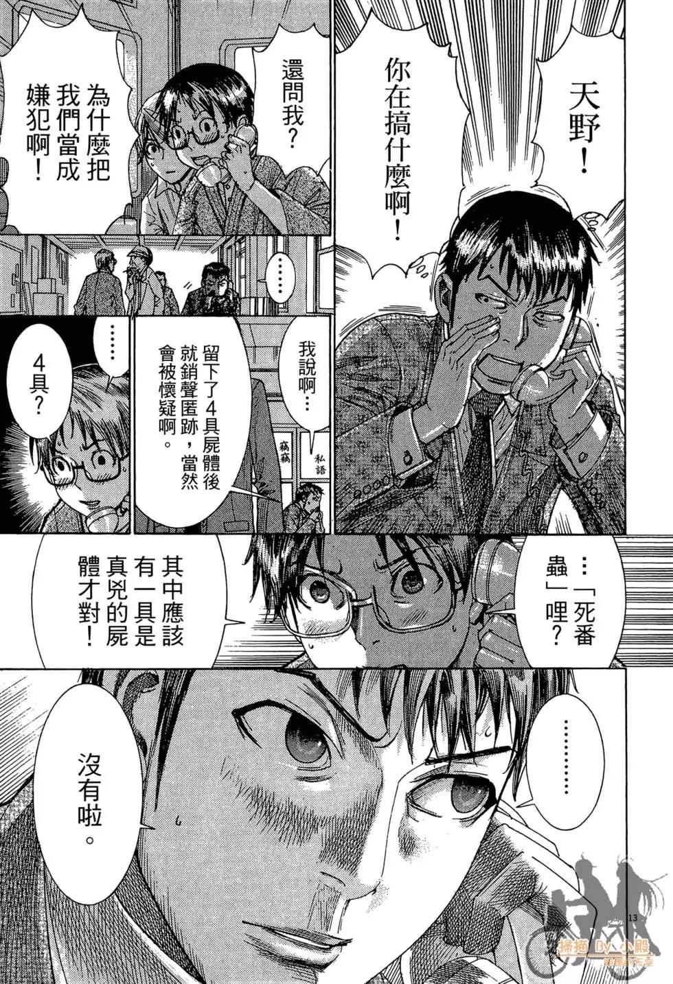 《幽丽塔》第04卷 第39页