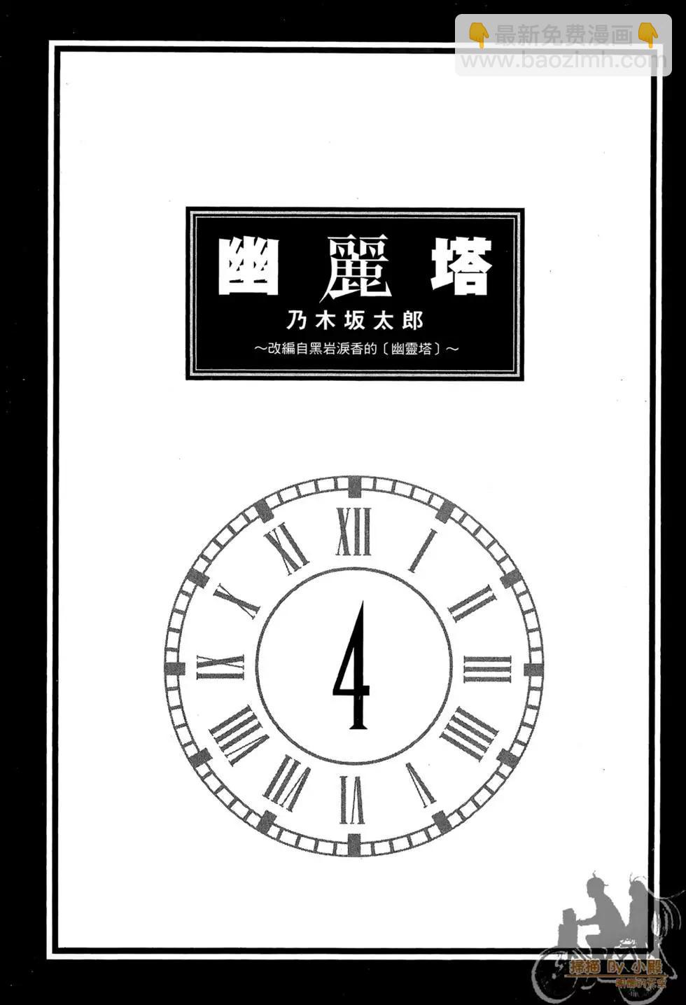 《幽丽塔》第04卷 第3页