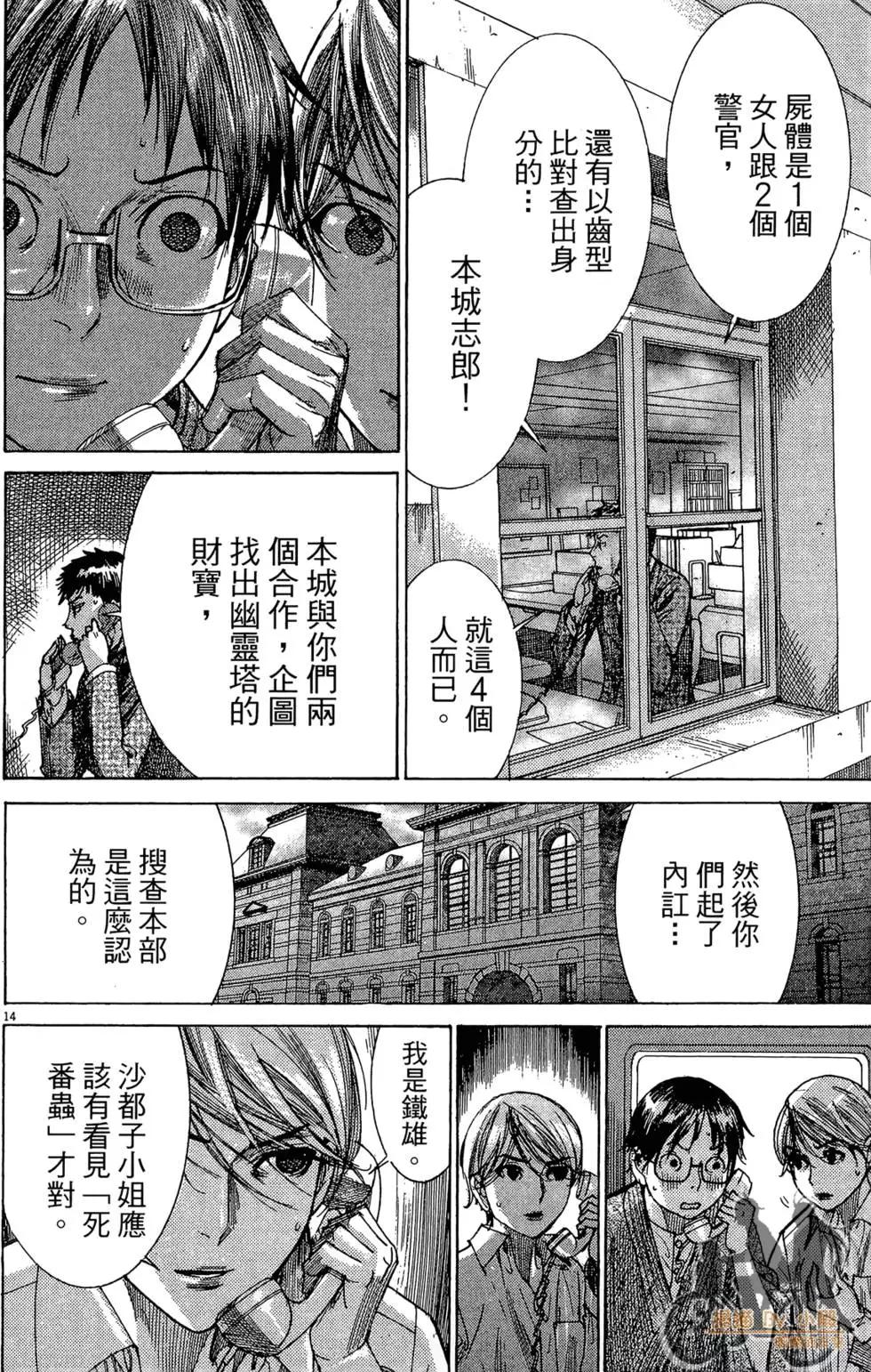 《幽丽塔》第04卷 第40页