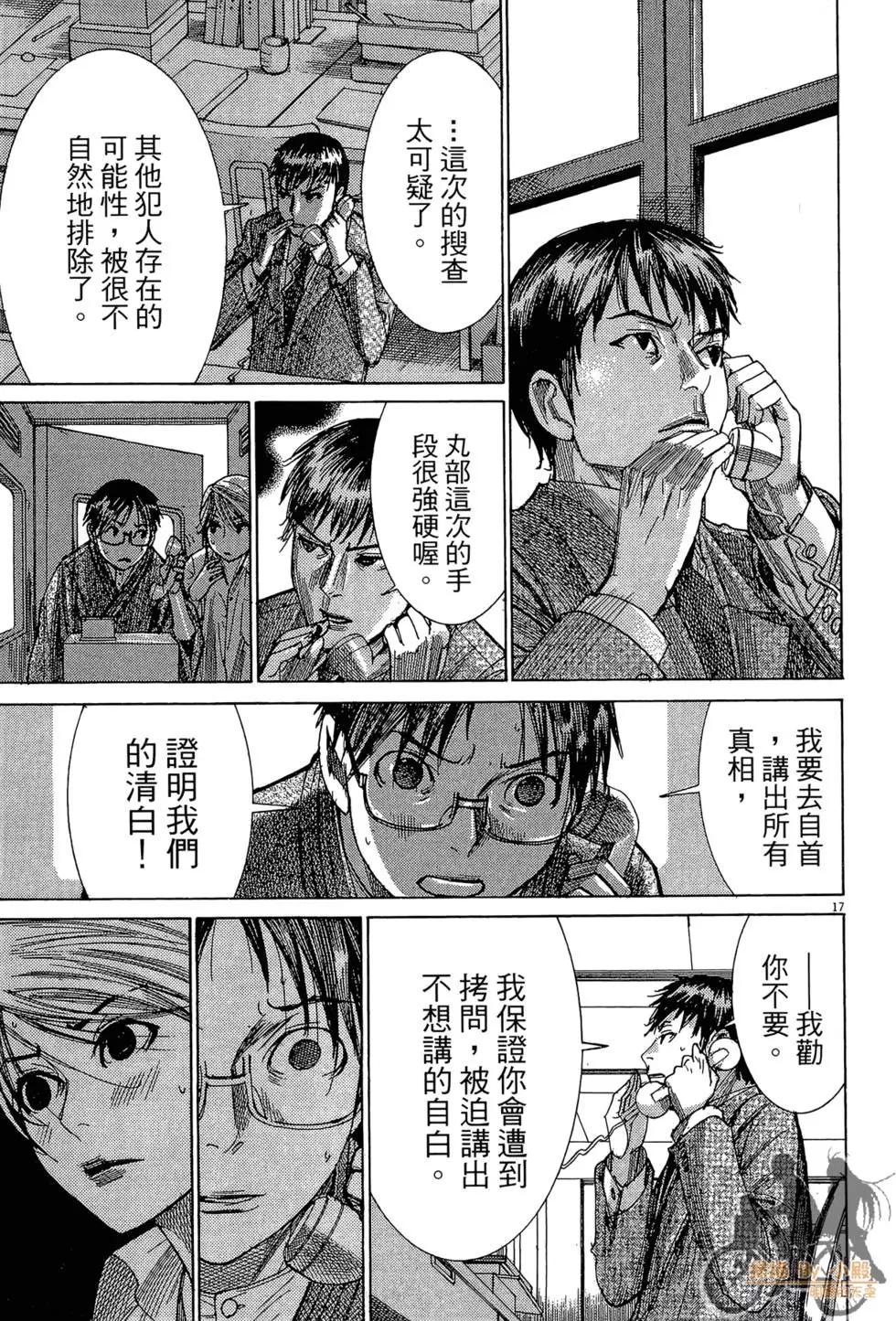 《幽丽塔》第04卷 第43页