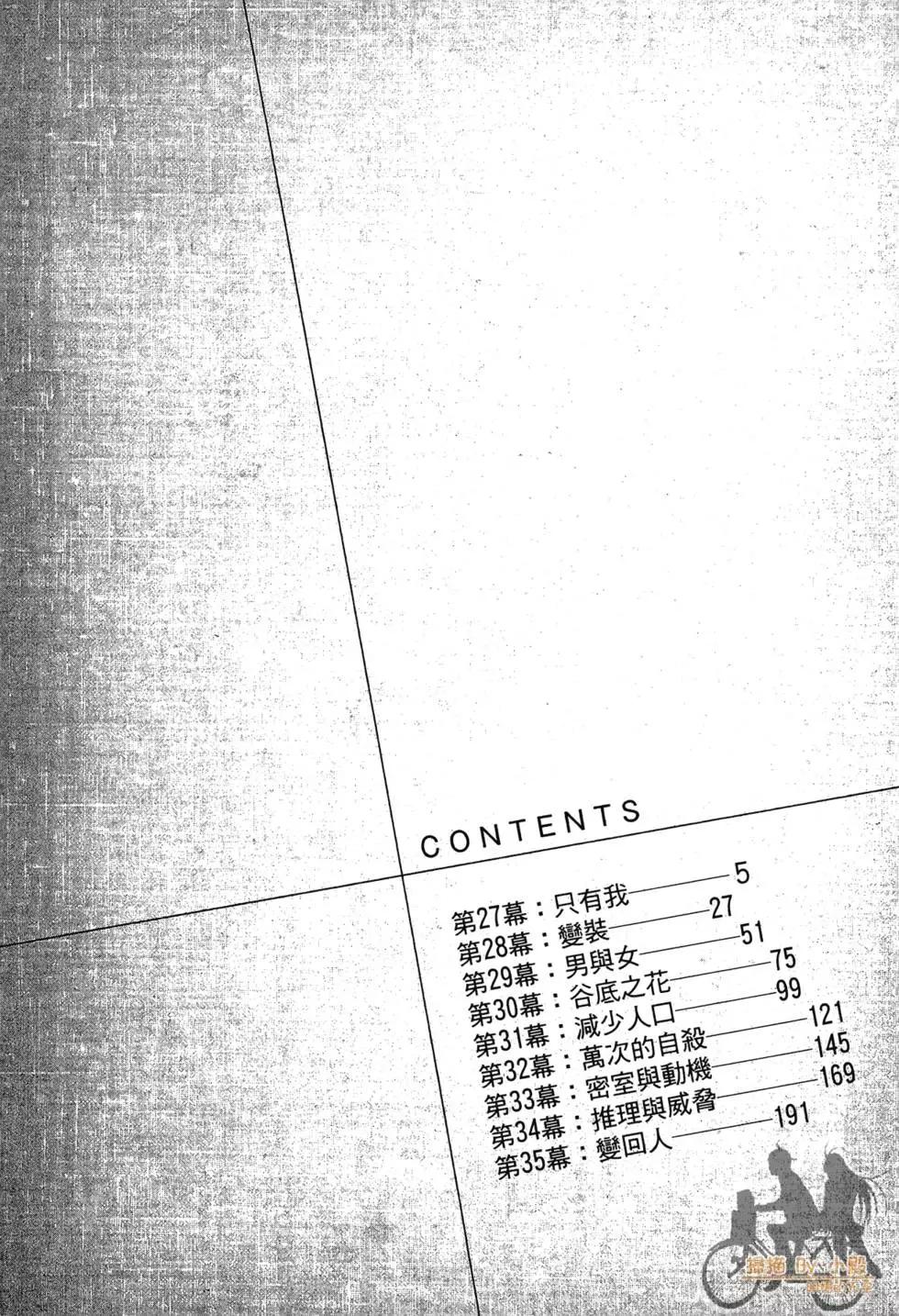 《幽丽塔》第04卷 第4页