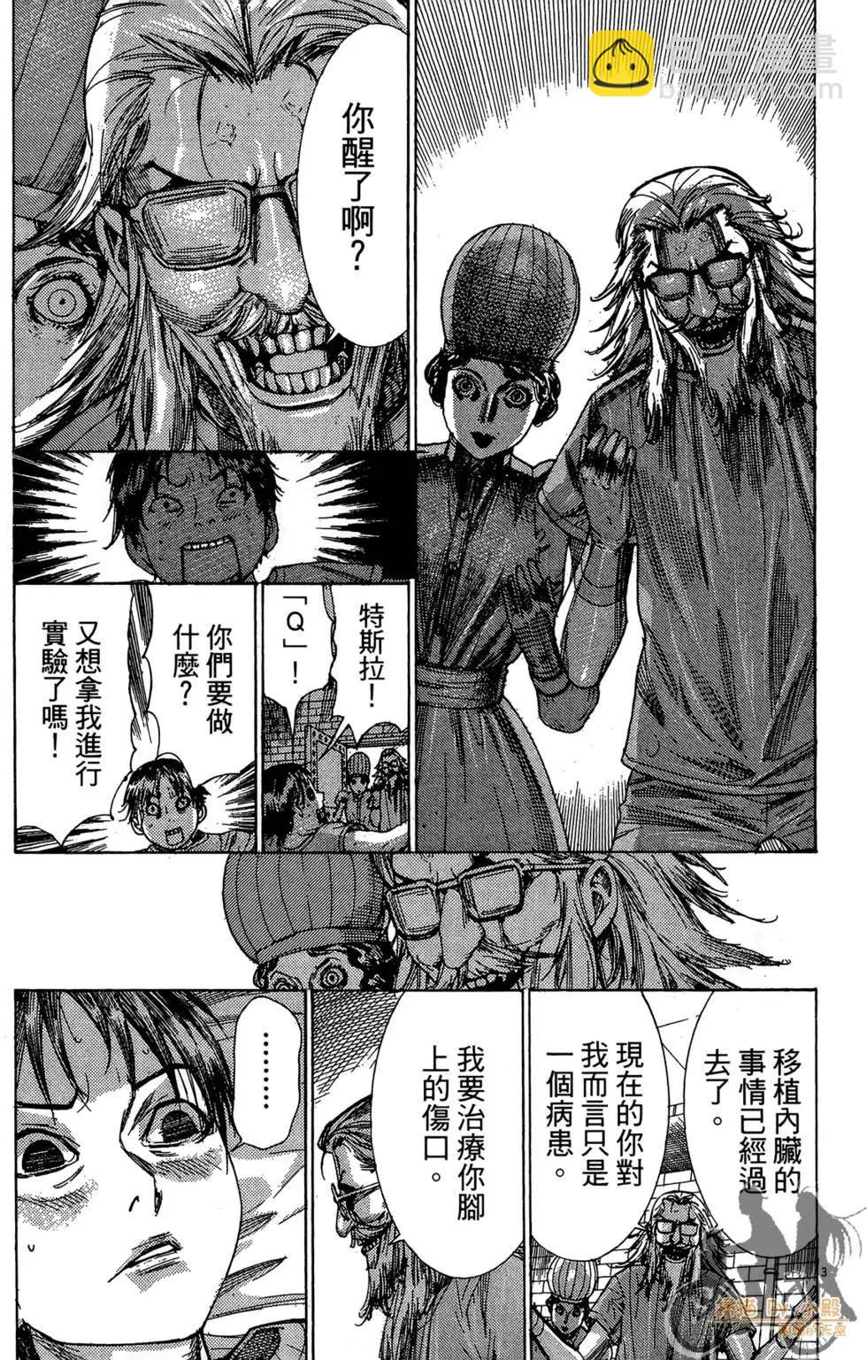《幽丽塔》第04卷 第7页