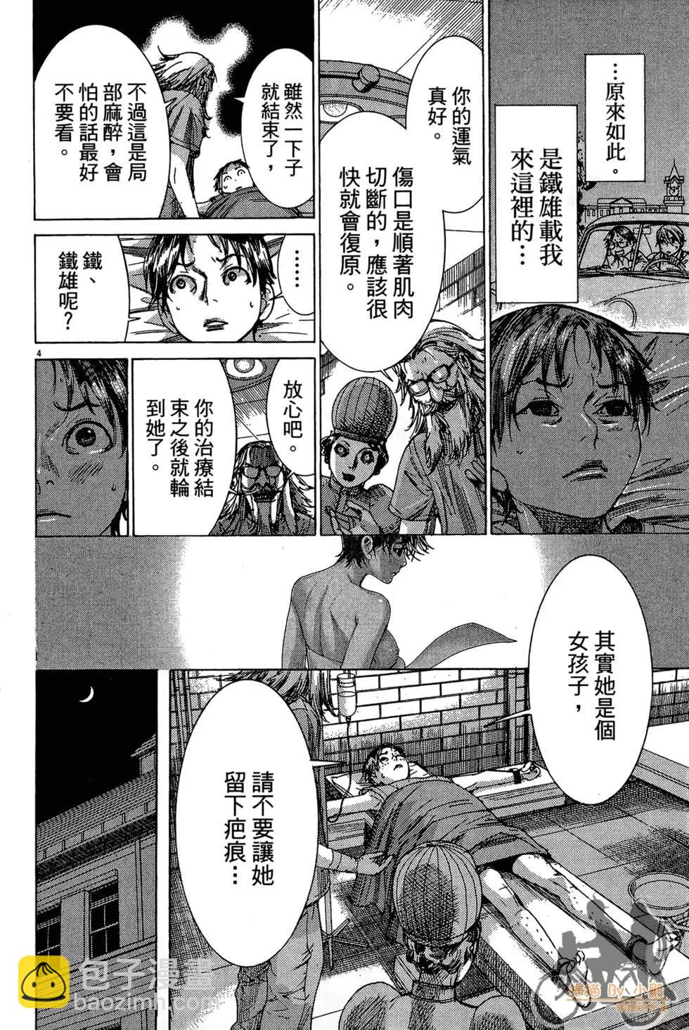 《幽丽塔》第04卷 第8页