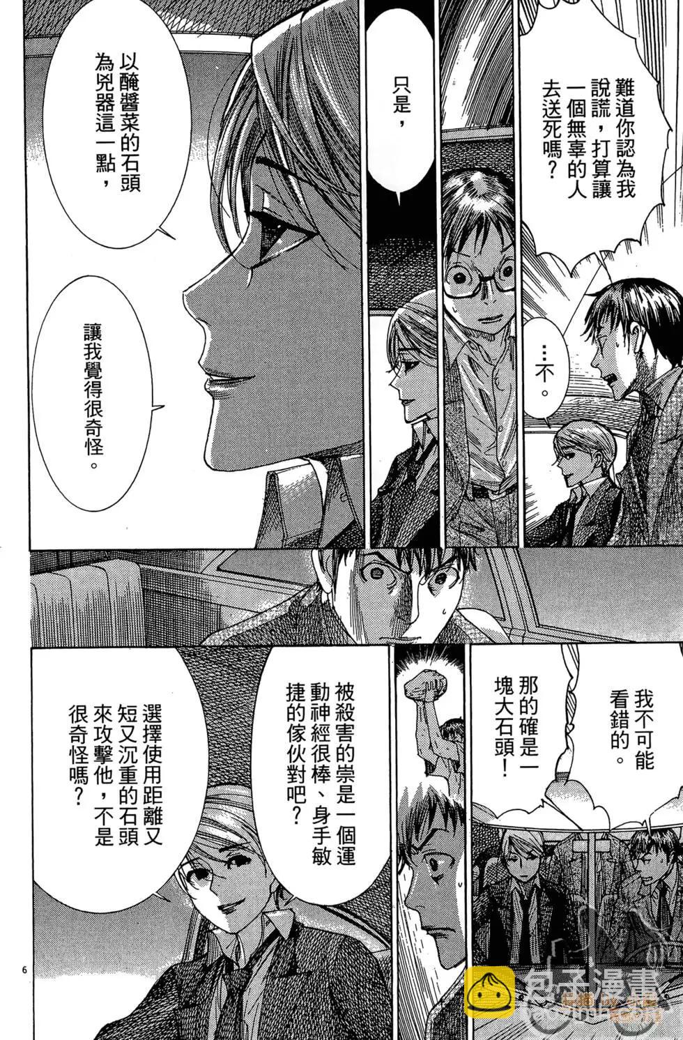 《幽丽塔》第03卷 第10页