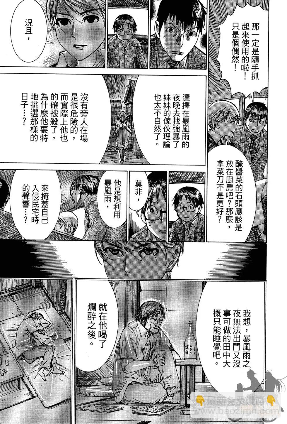 《幽丽塔》第03卷 第11页
