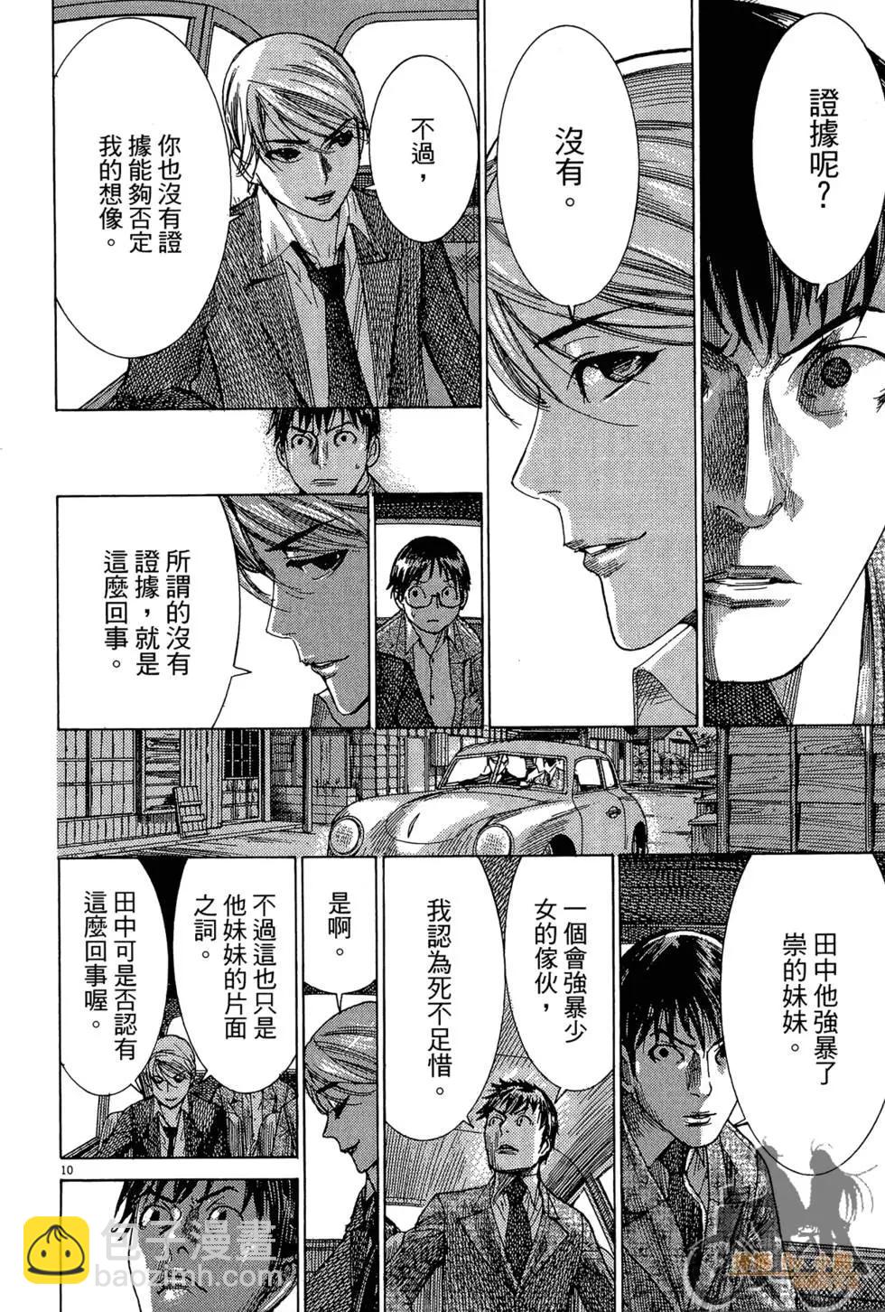《幽丽塔》第03卷 第14页