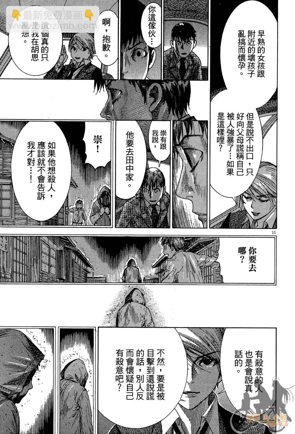 《幽丽塔》第03卷 第15页