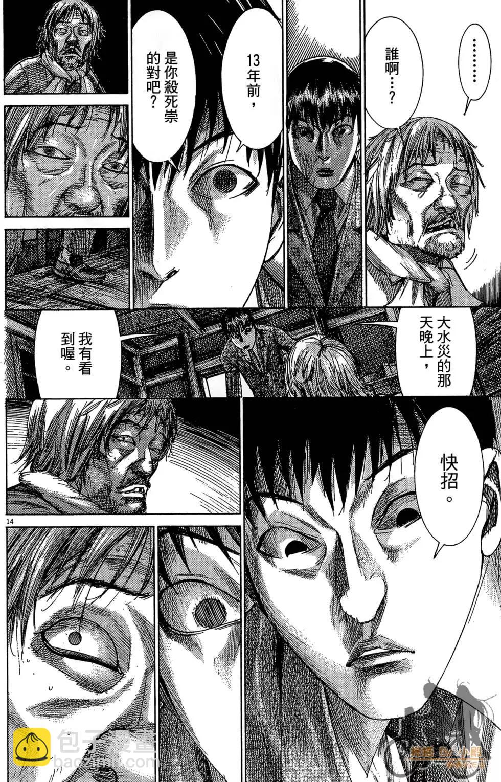 《幽丽塔》第03卷 第18页