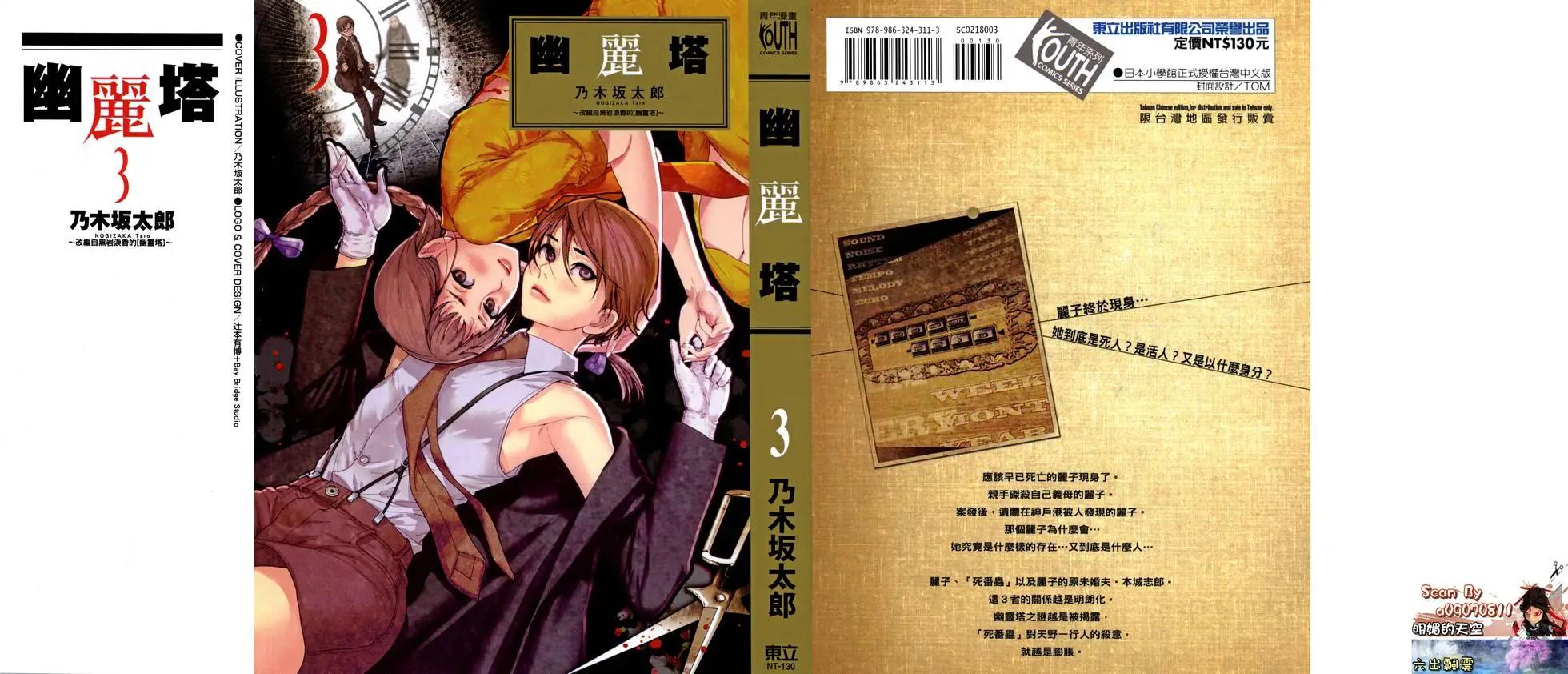 《幽丽塔》第03卷 第1页