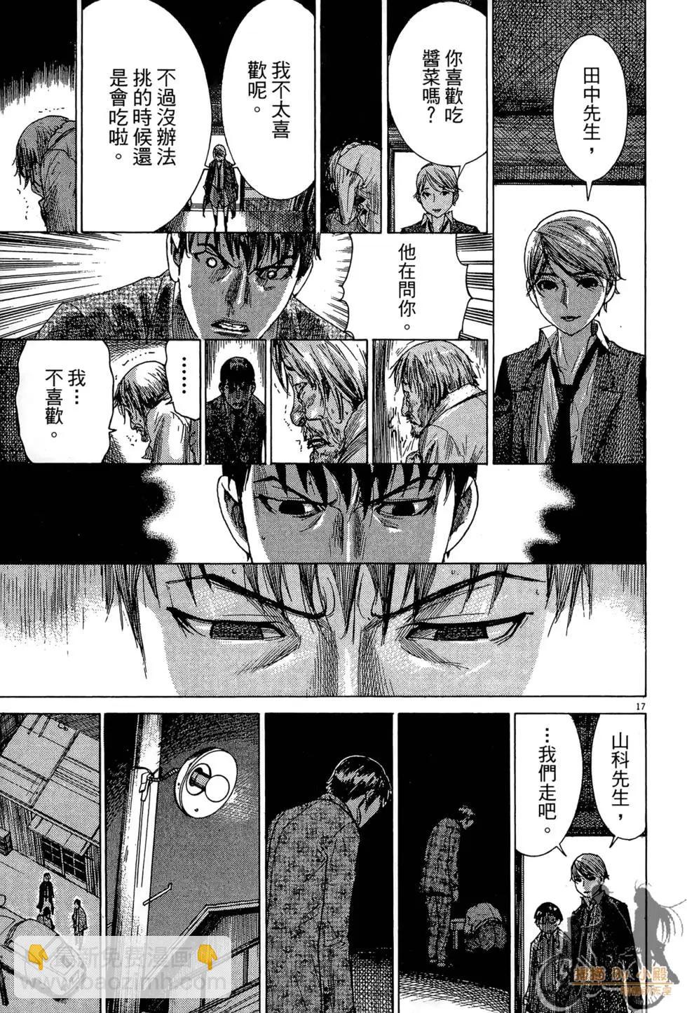 《幽丽塔》第03卷 第21页