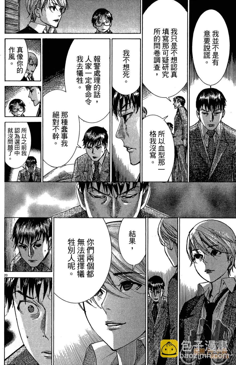 《幽丽塔》第03卷 第24页