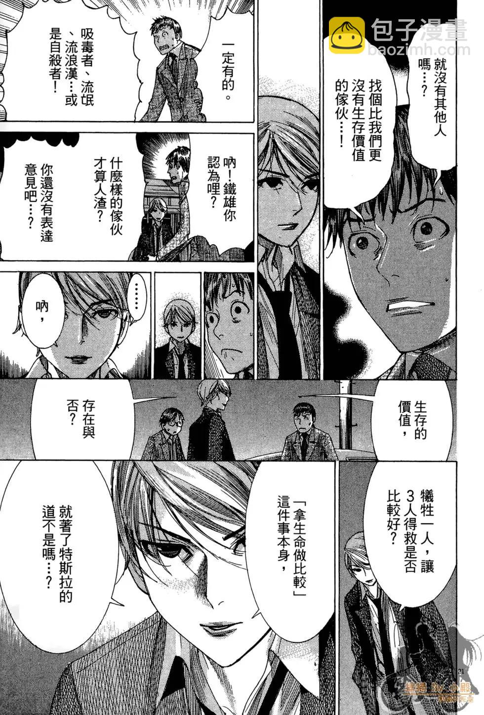《幽丽塔》第03卷 第25页