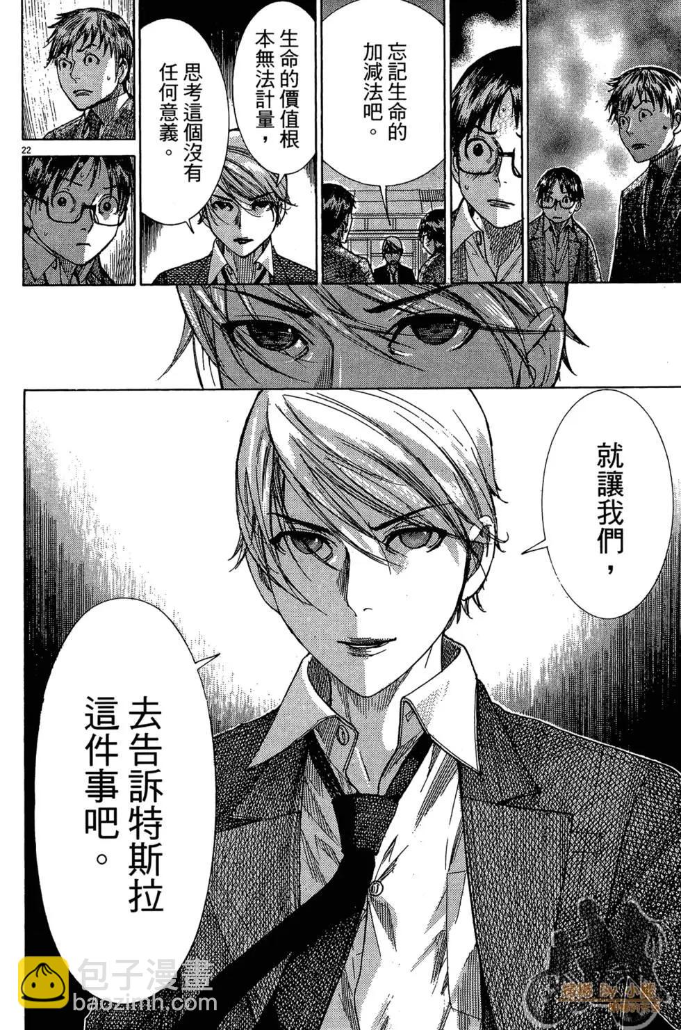 《幽丽塔》第03卷 第26页