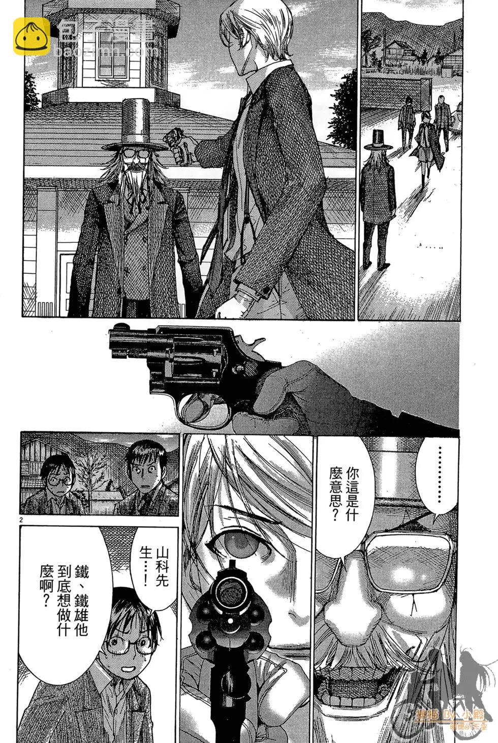 《幽丽塔》第03卷 第30页