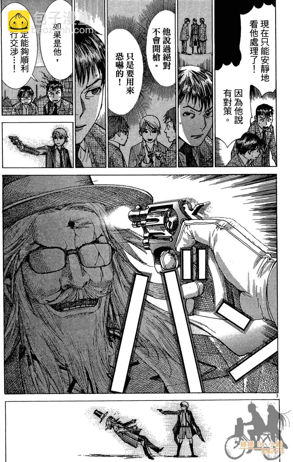 《幽丽塔》第03卷 第31页