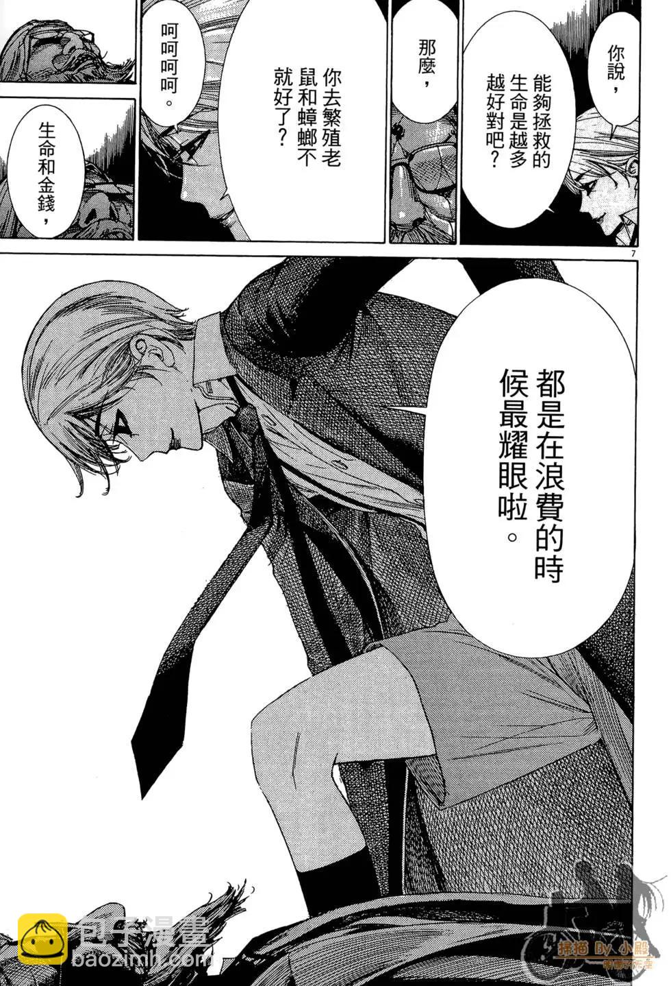 《幽丽塔》第03卷 第35页