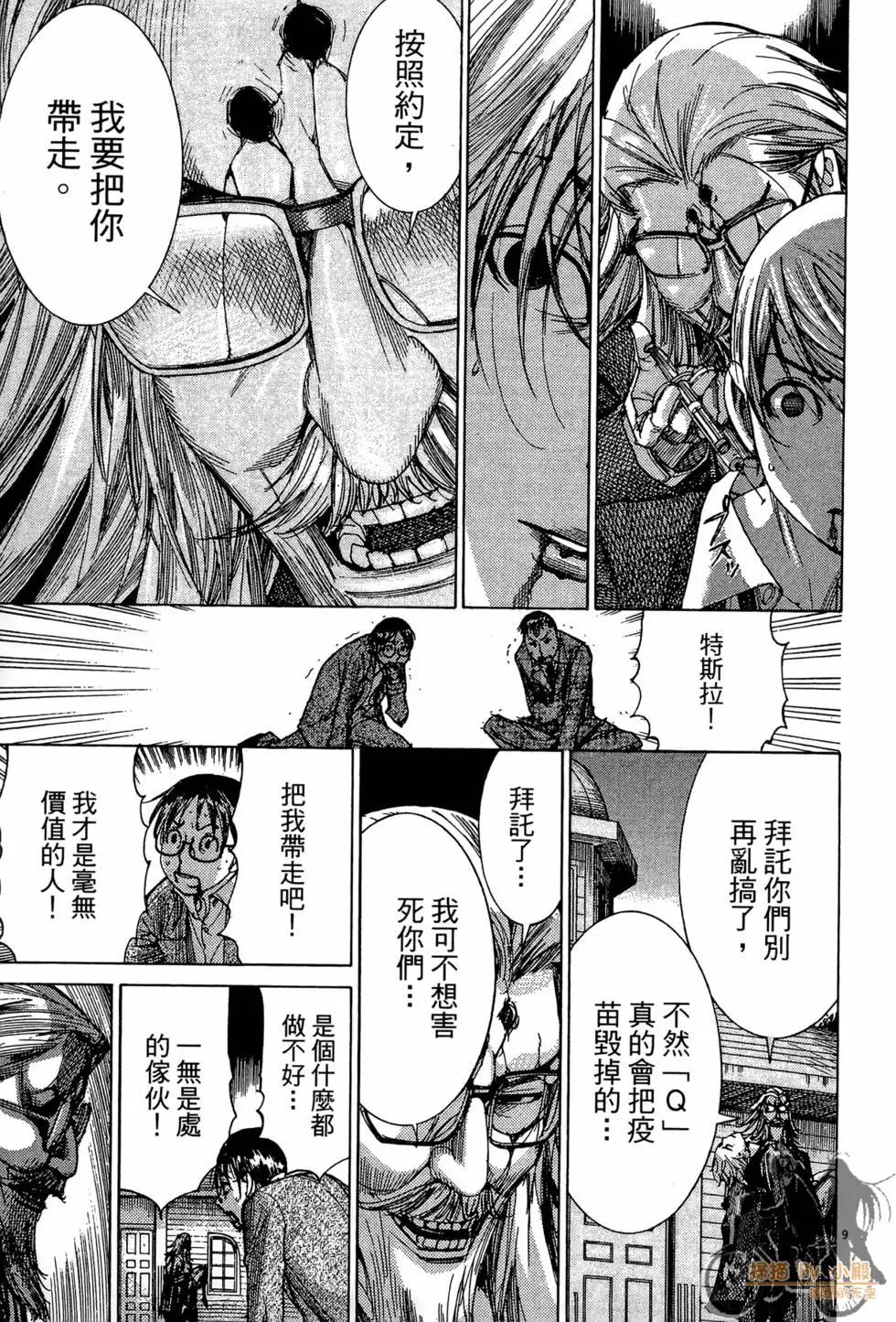 《幽丽塔》第03卷 第37页