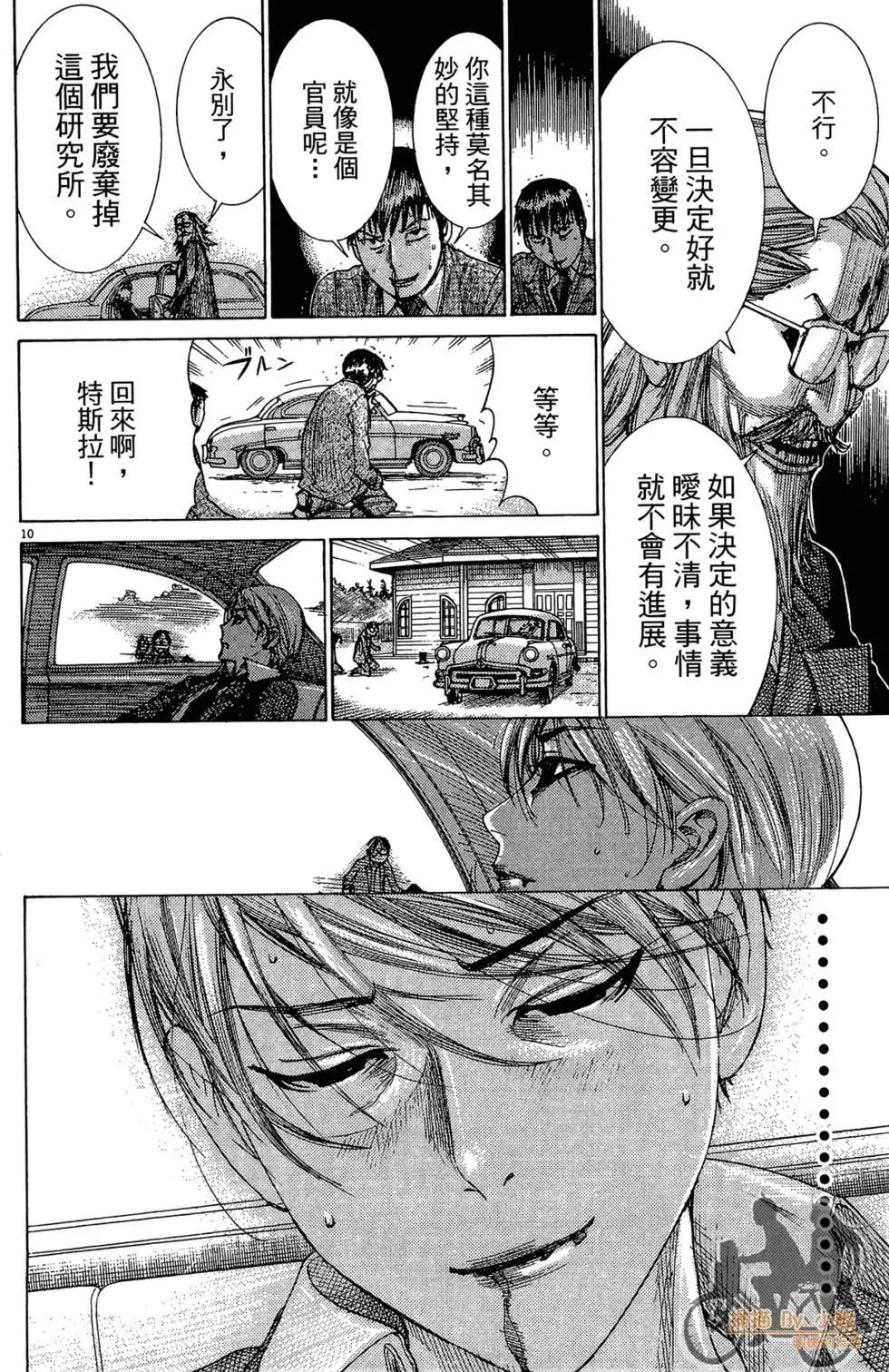 《幽丽塔》第03卷 第38页