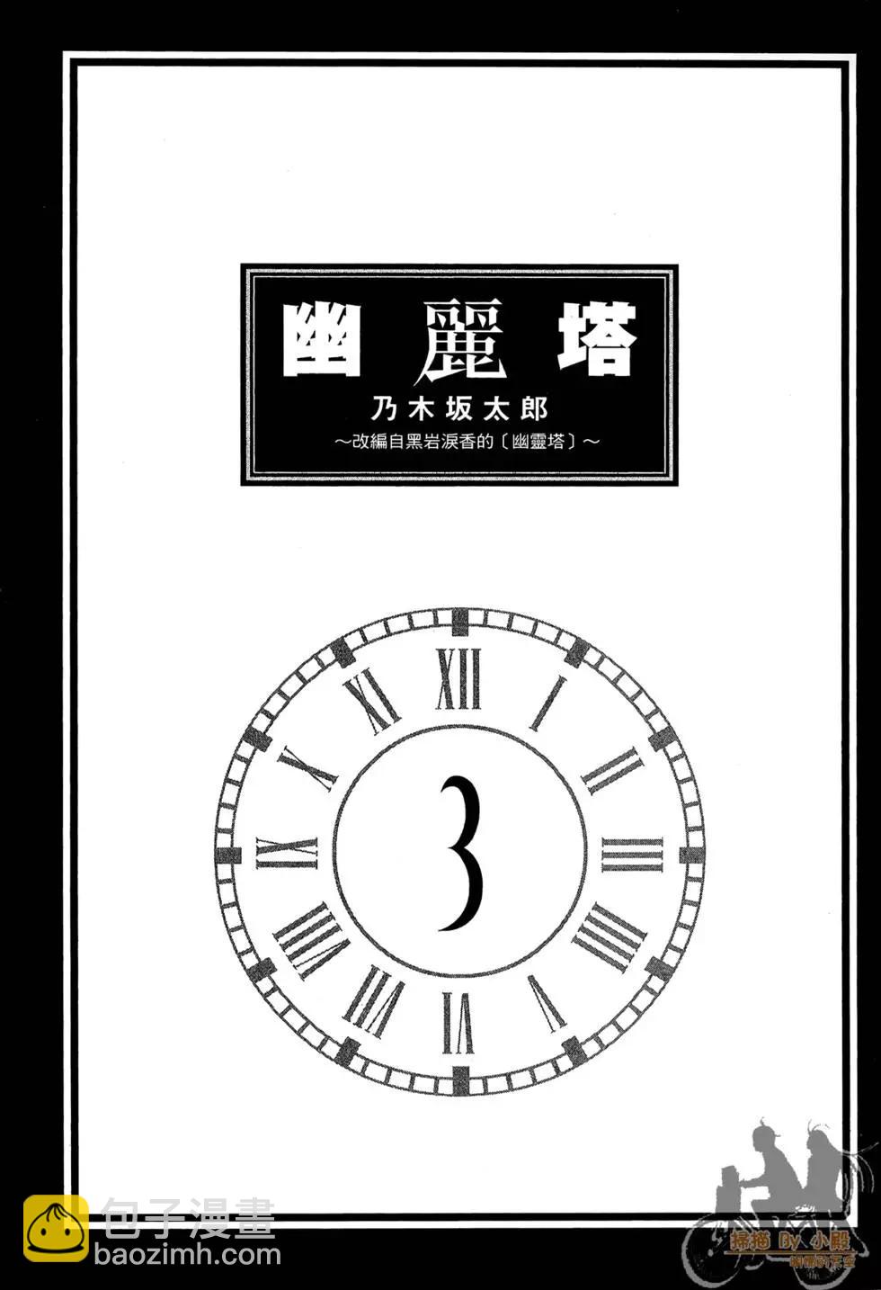 《幽丽塔》第03卷 第3页