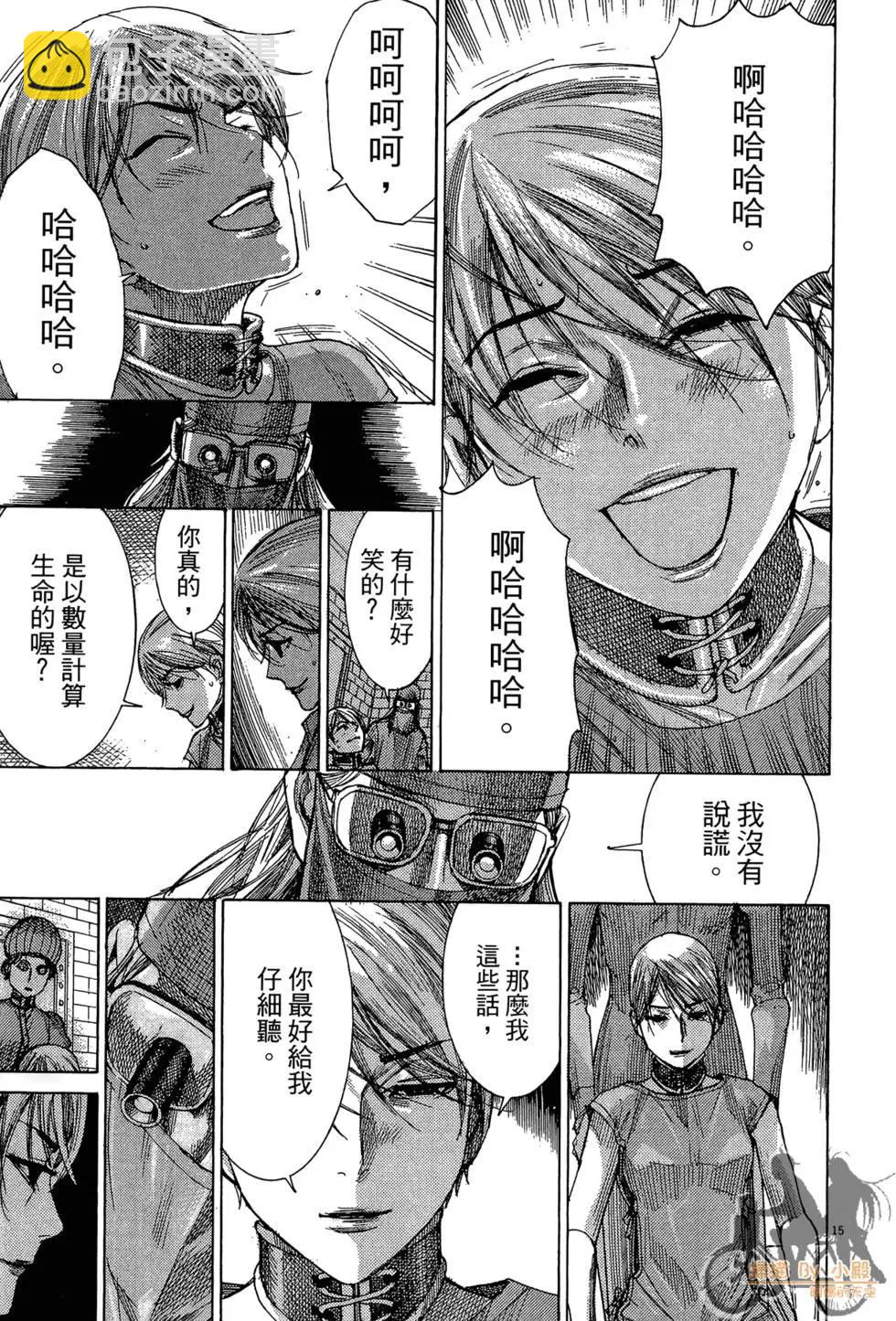 《幽丽塔》第03卷 第43页