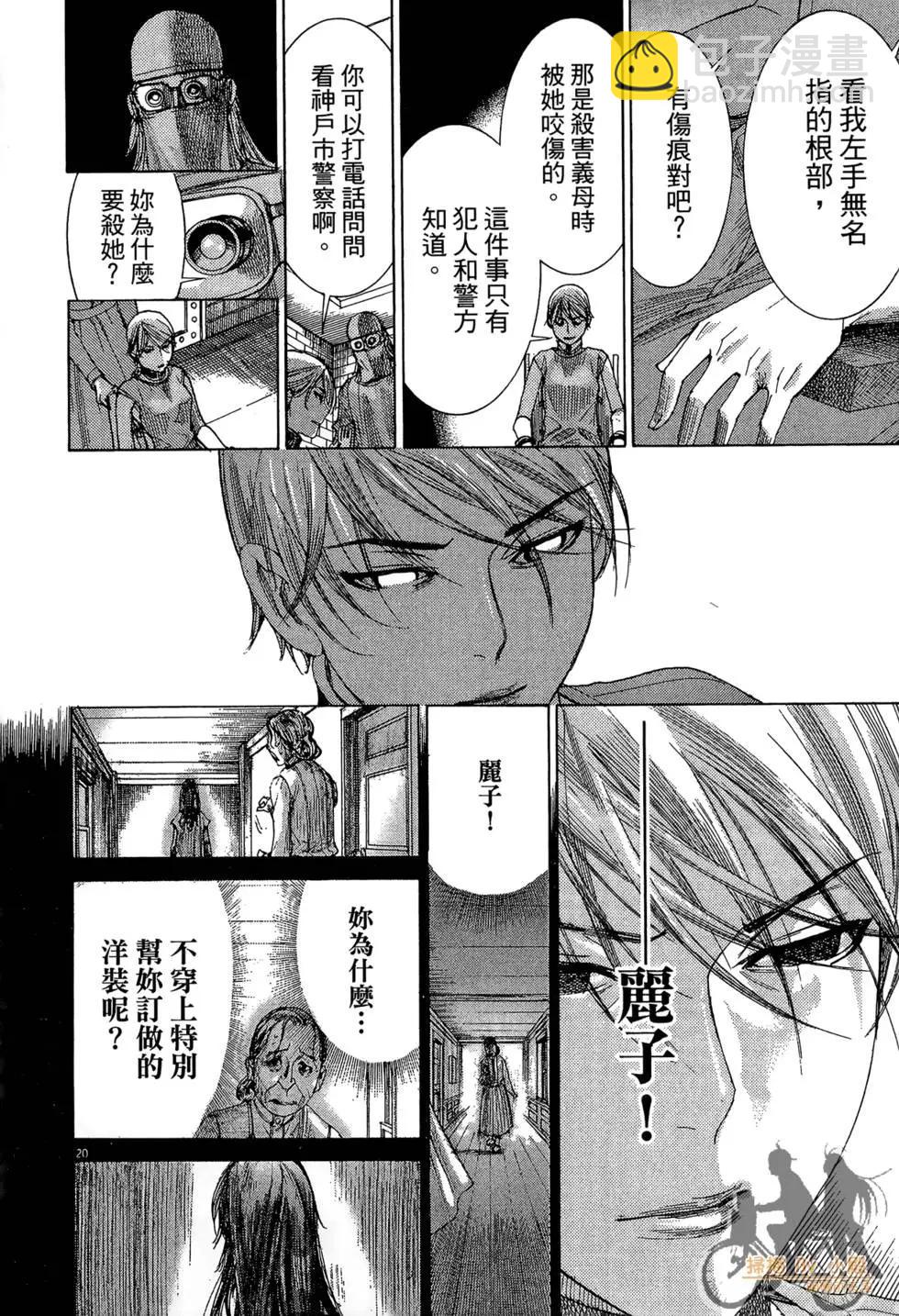 《幽丽塔》第03卷 第48页