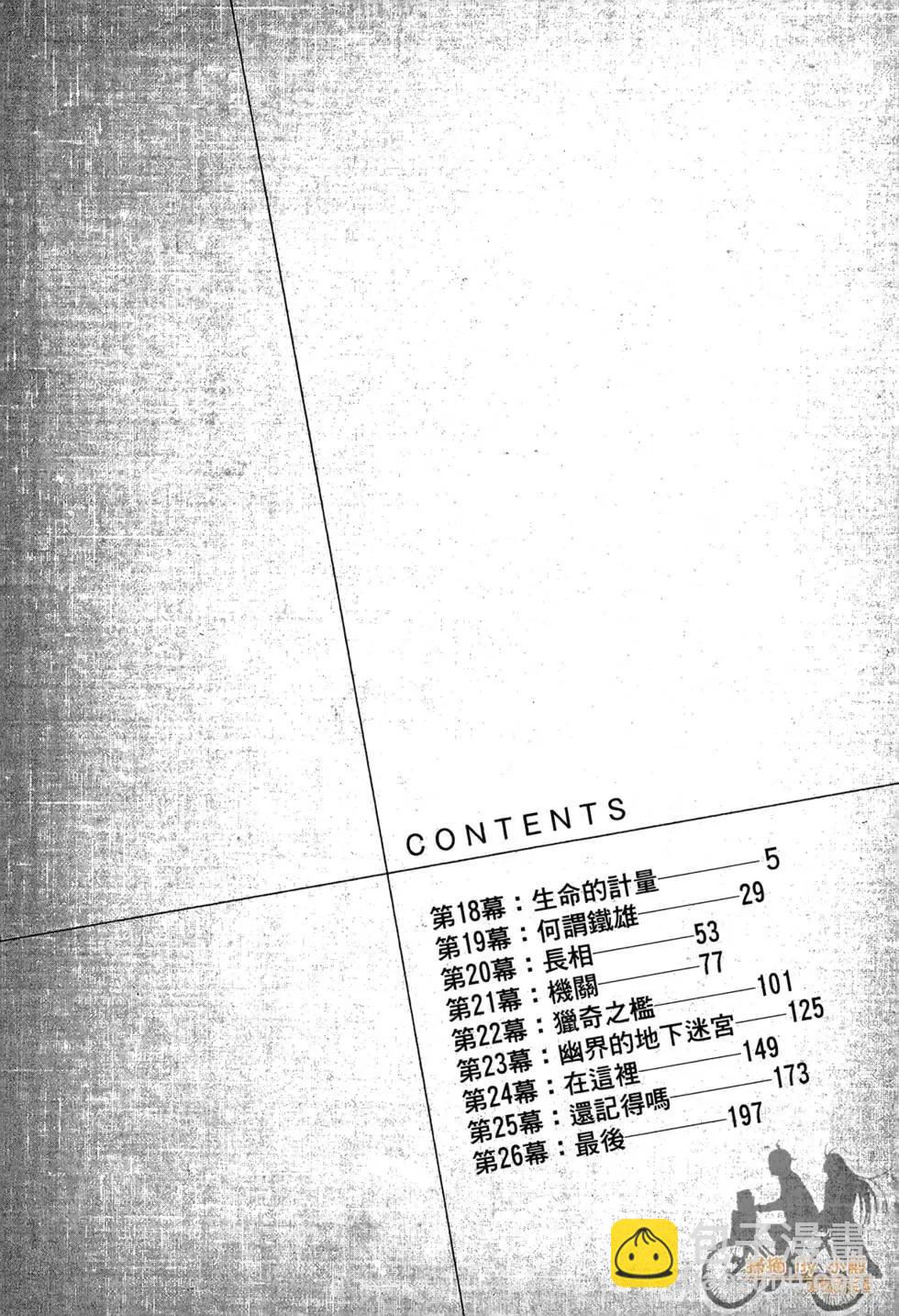 《幽丽塔》第03卷 第4页