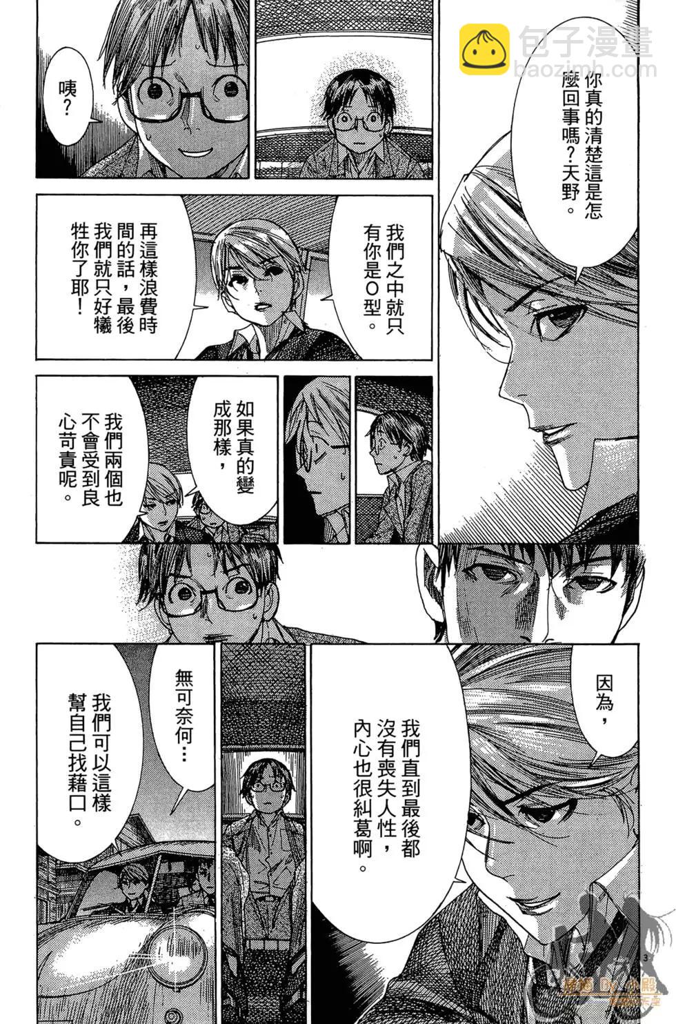 《幽丽塔》第03卷 第7页
