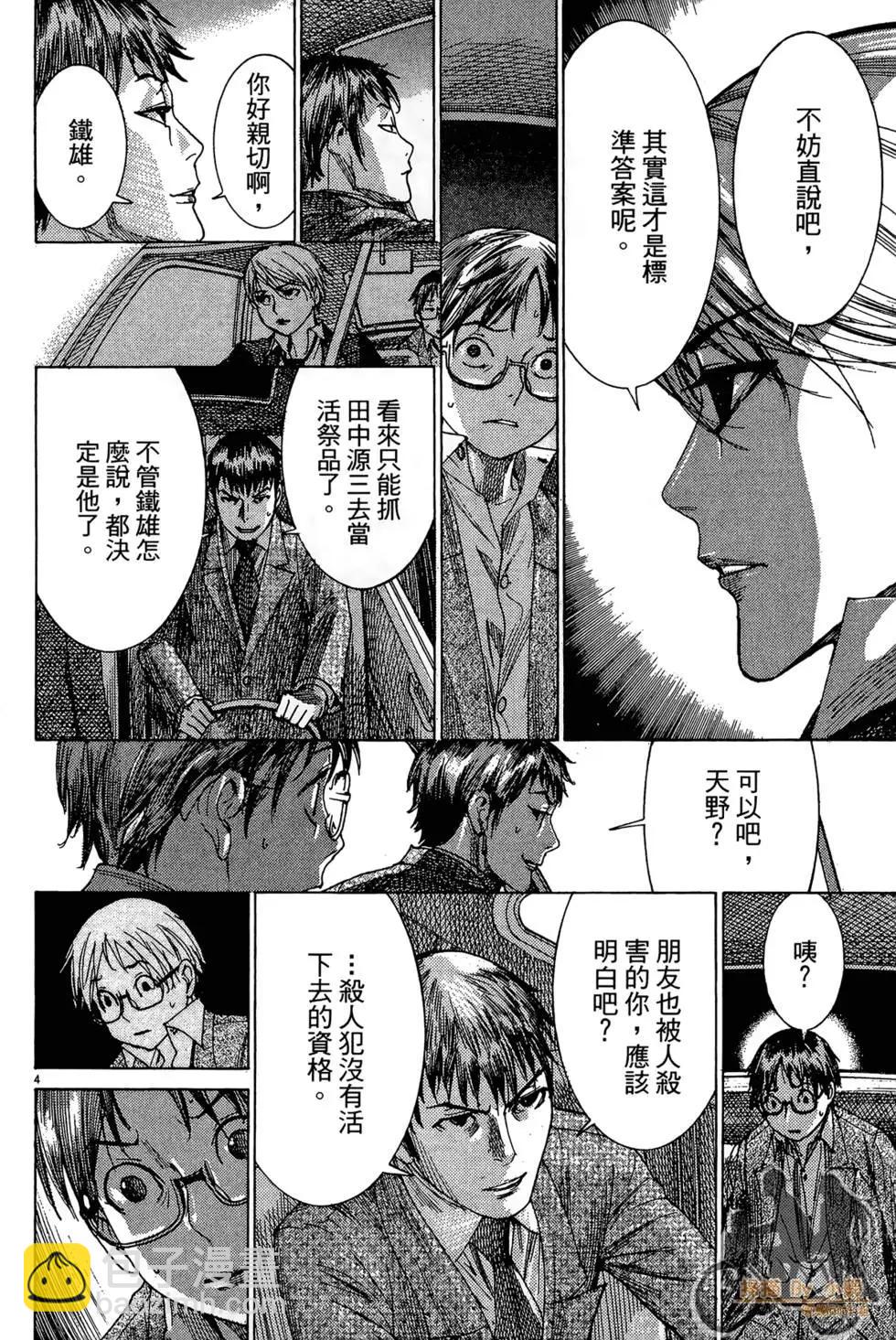 《幽丽塔》第03卷 第8页