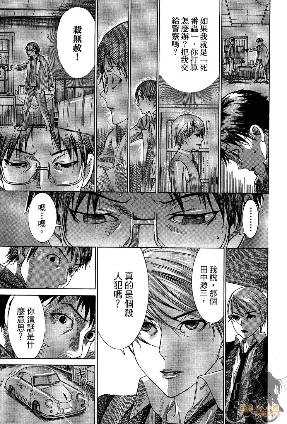 《幽丽塔》第03卷 第9页