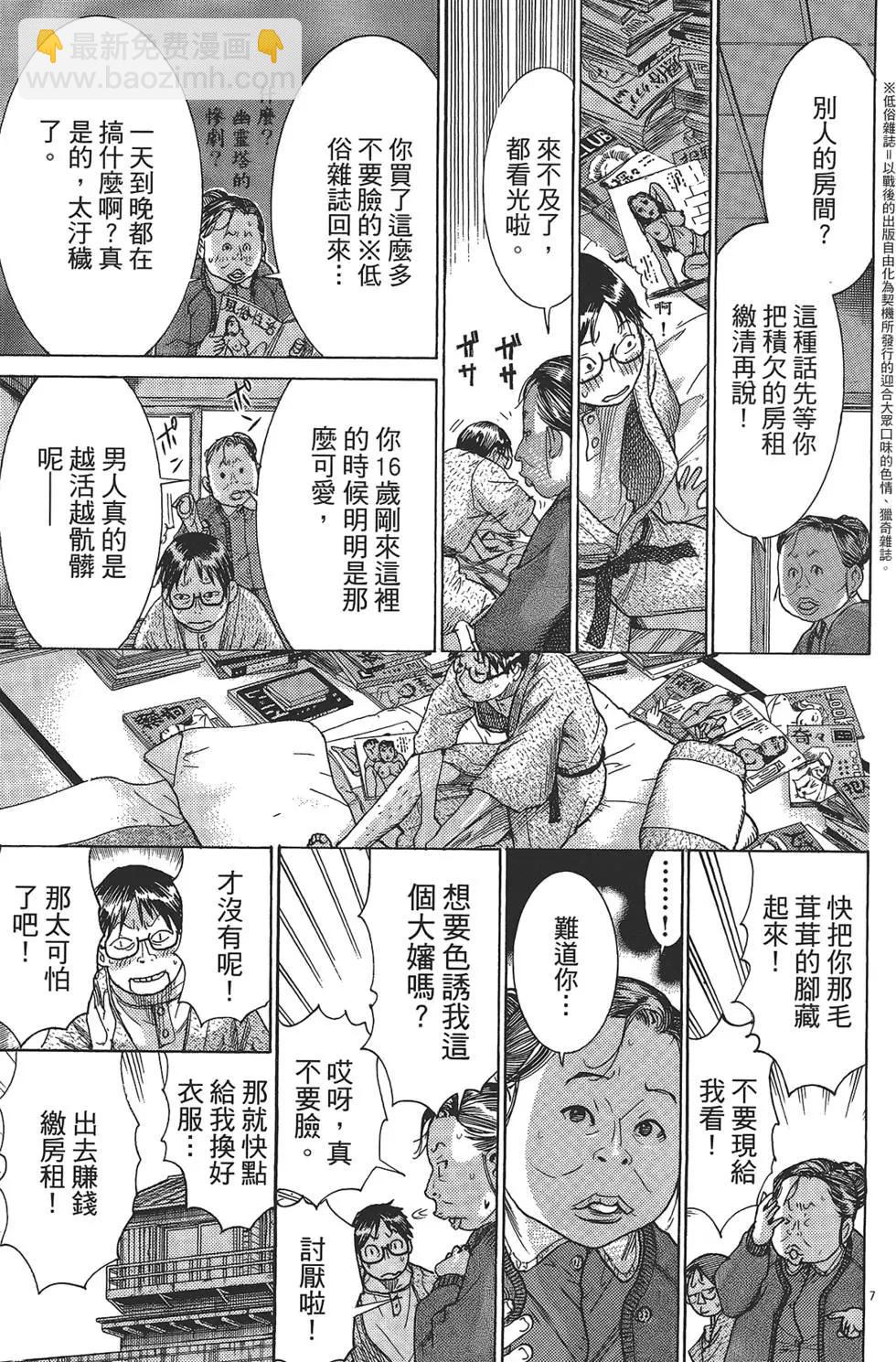 《幽丽塔》第01卷 第12页