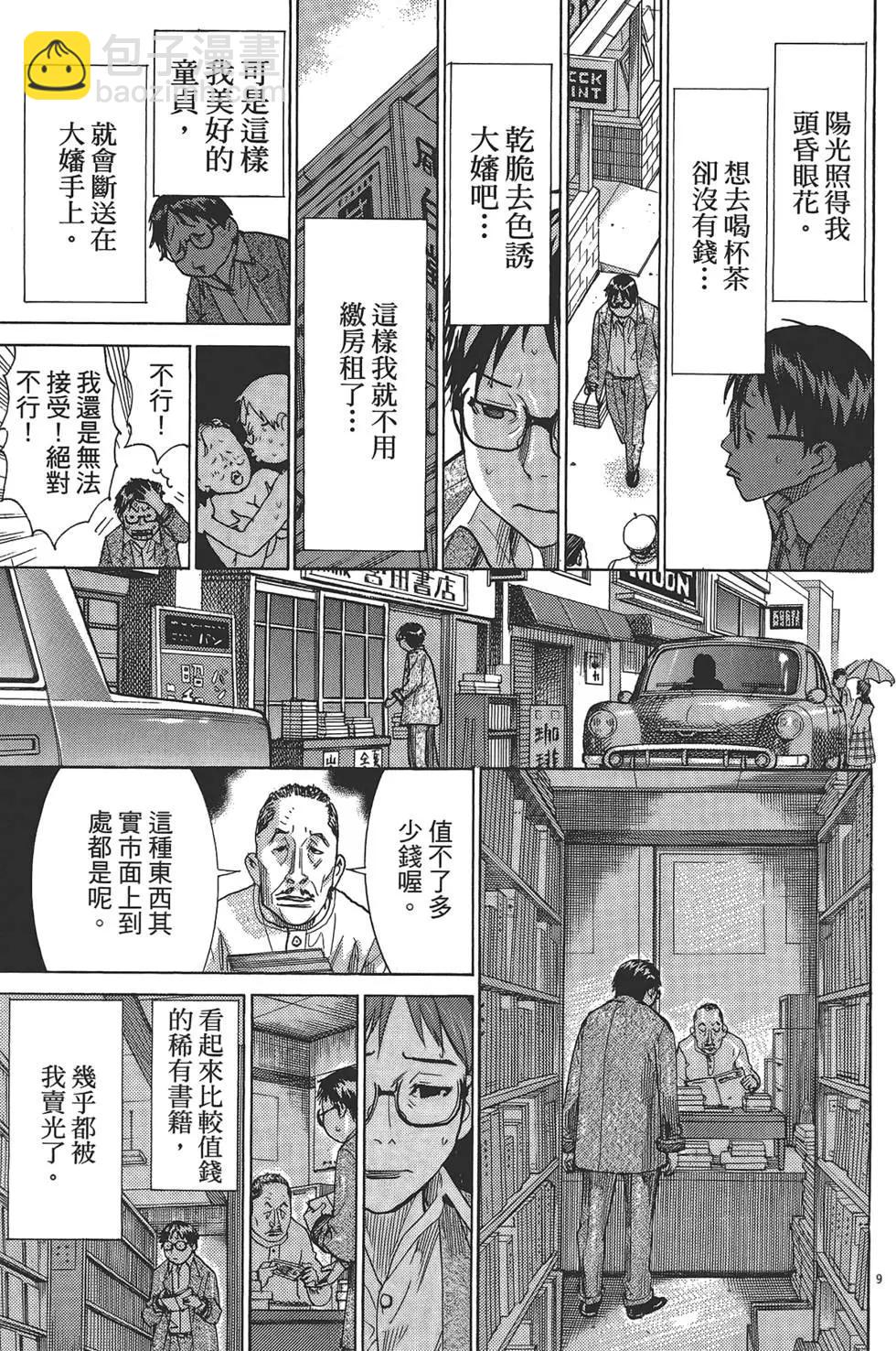 《幽丽塔》第01卷 第14页