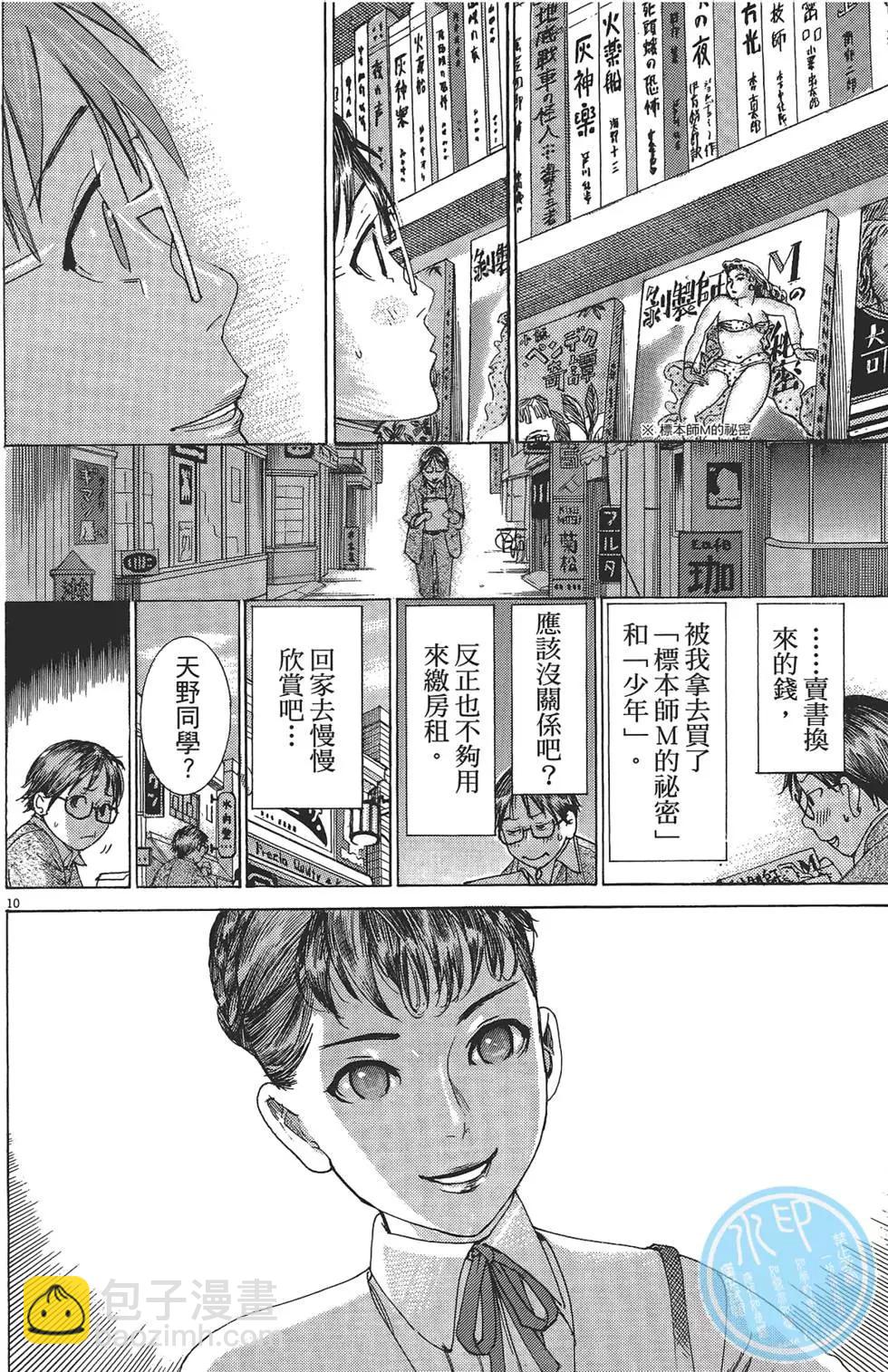 《幽丽塔》第01卷 第15页