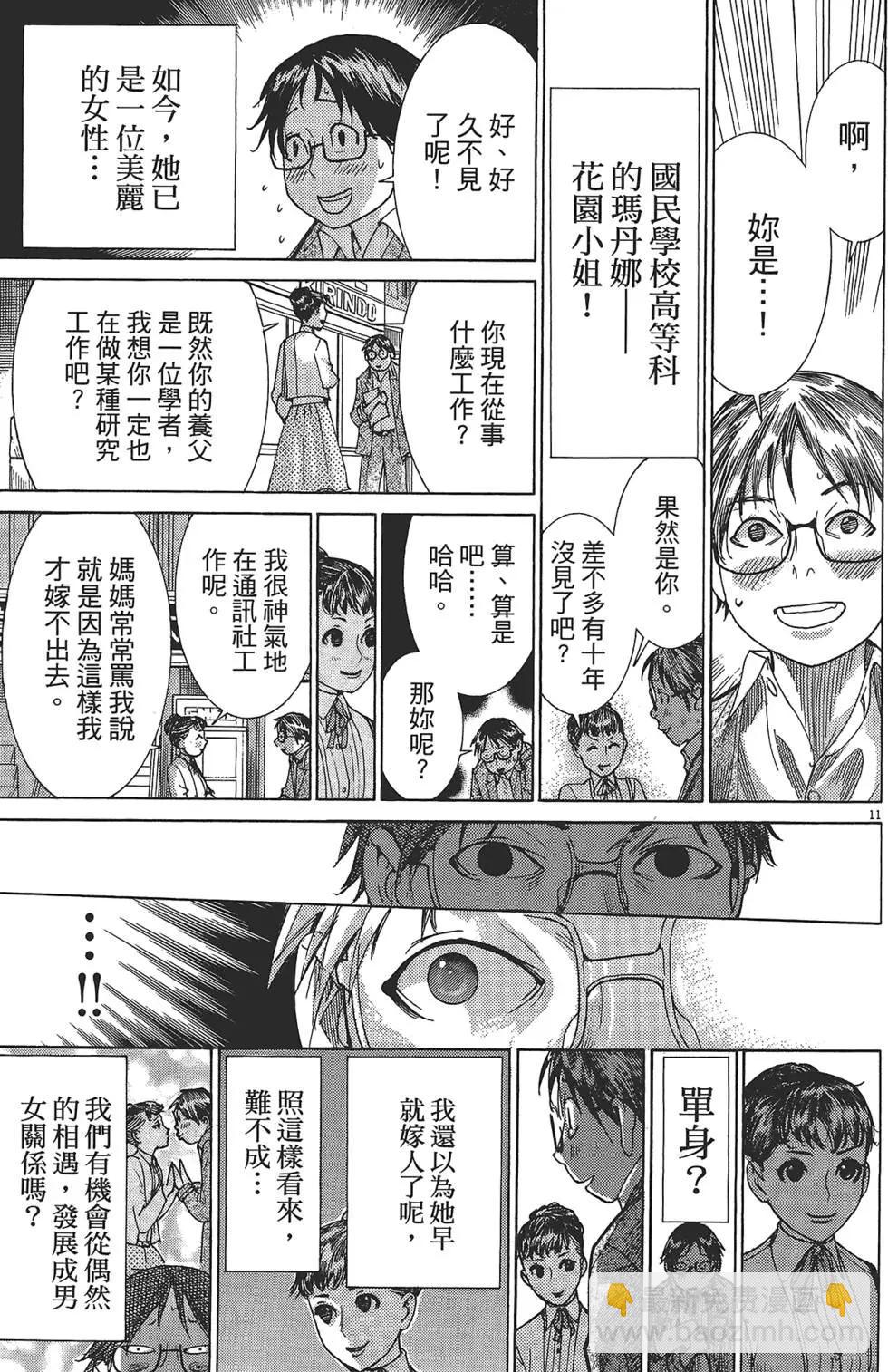 《幽丽塔》第01卷 第16页