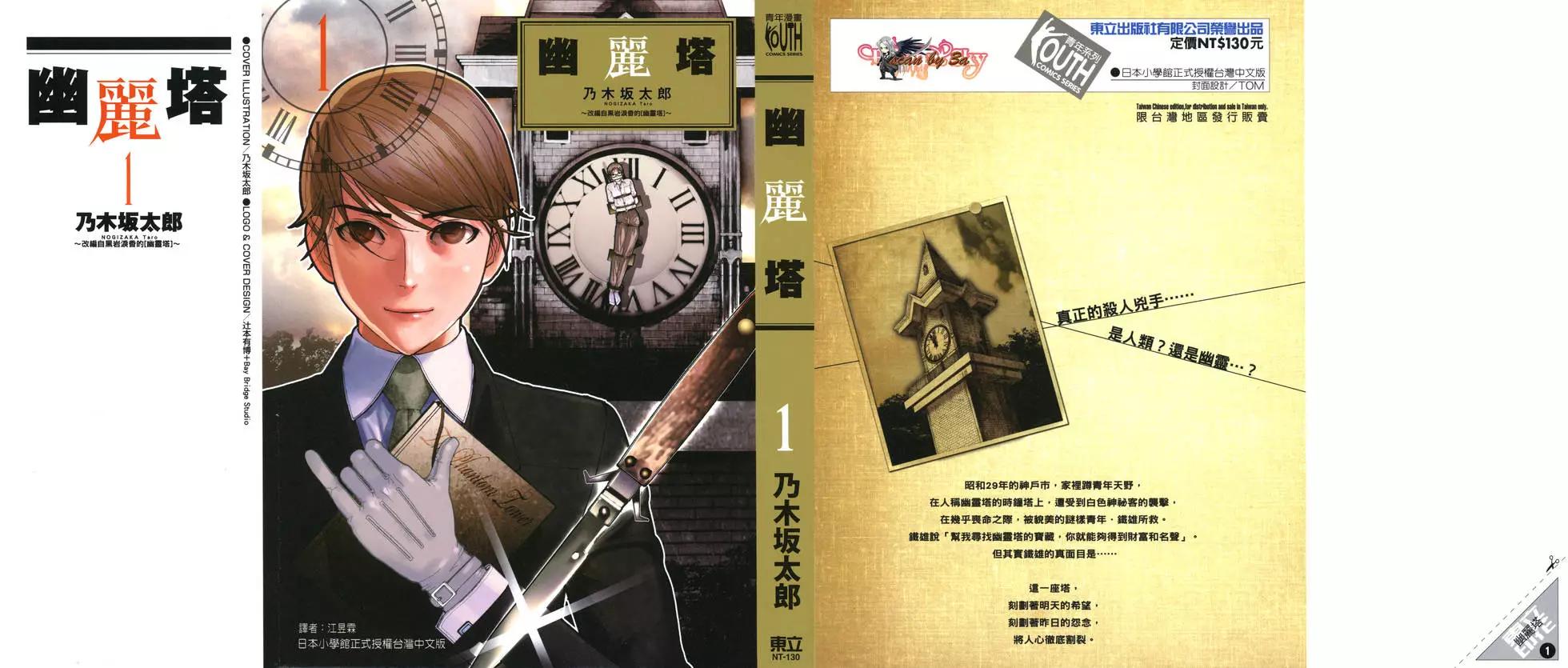 《幽丽塔》第01卷 第1页