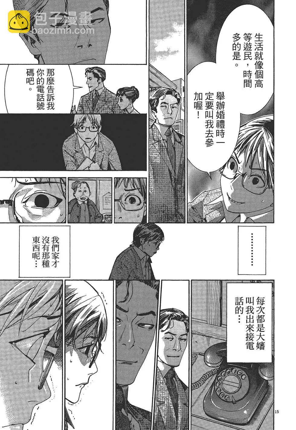 《幽丽塔》第01卷 第20页