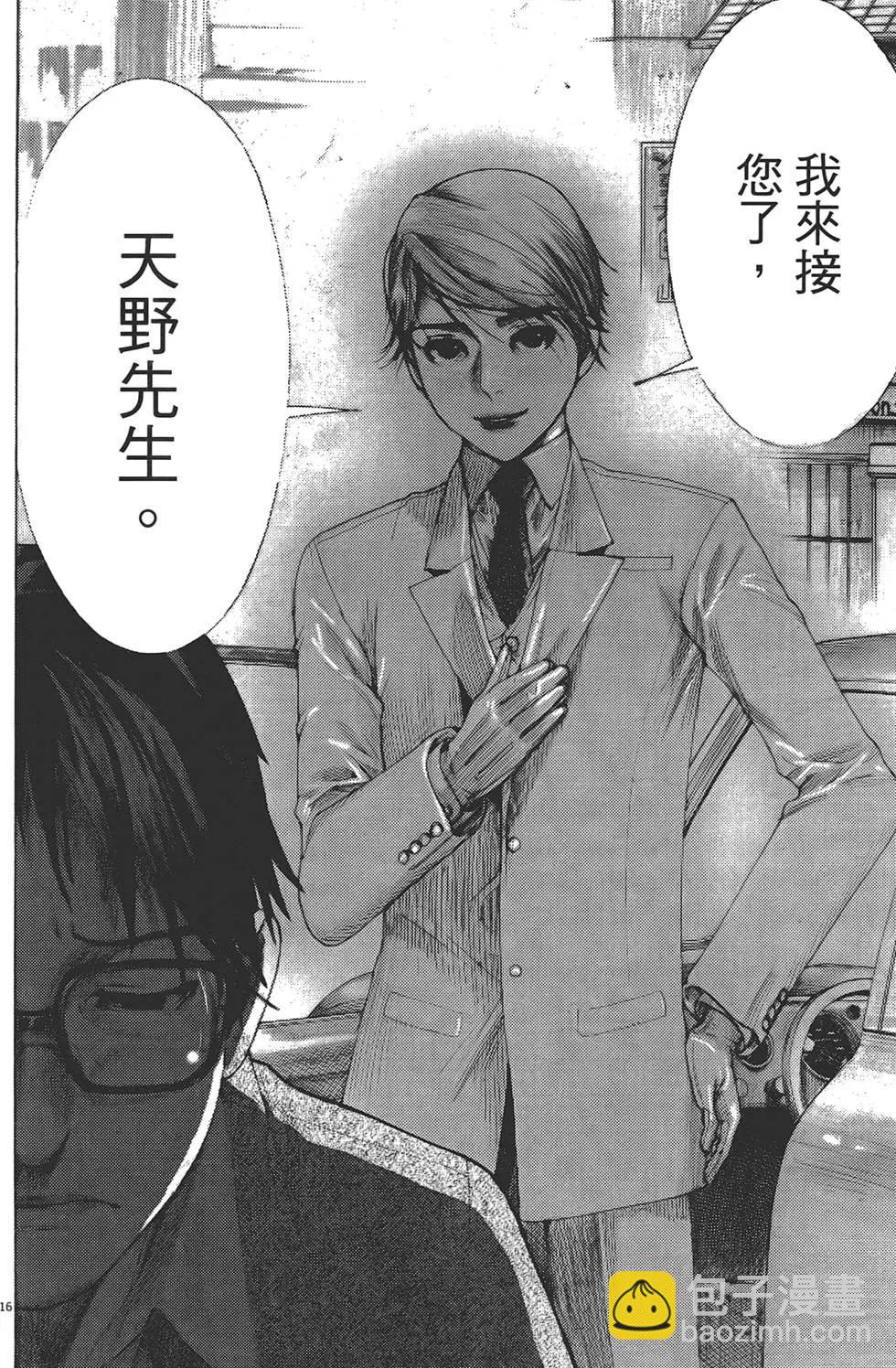 《幽丽塔》第01卷 第21页