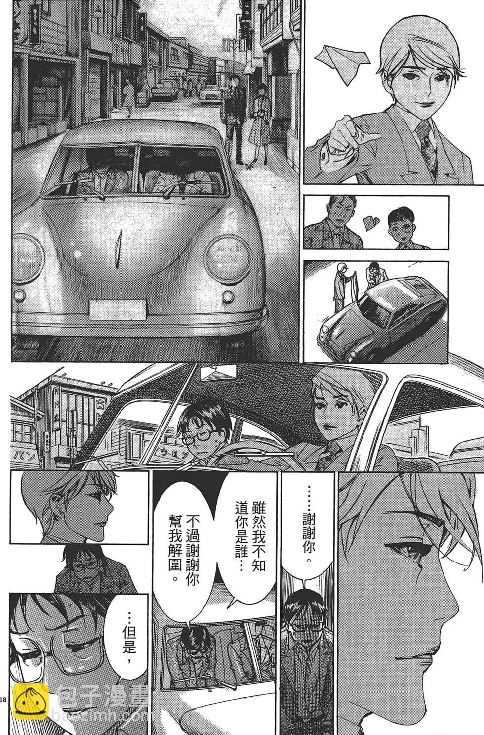 《幽丽塔》第01卷 第23页