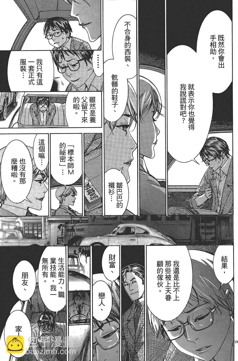《幽丽塔》第01卷 第24页