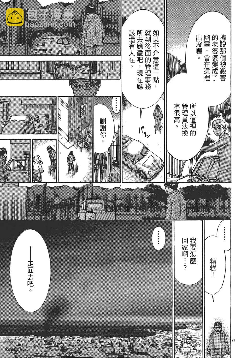 《幽丽塔》第01卷 第28页