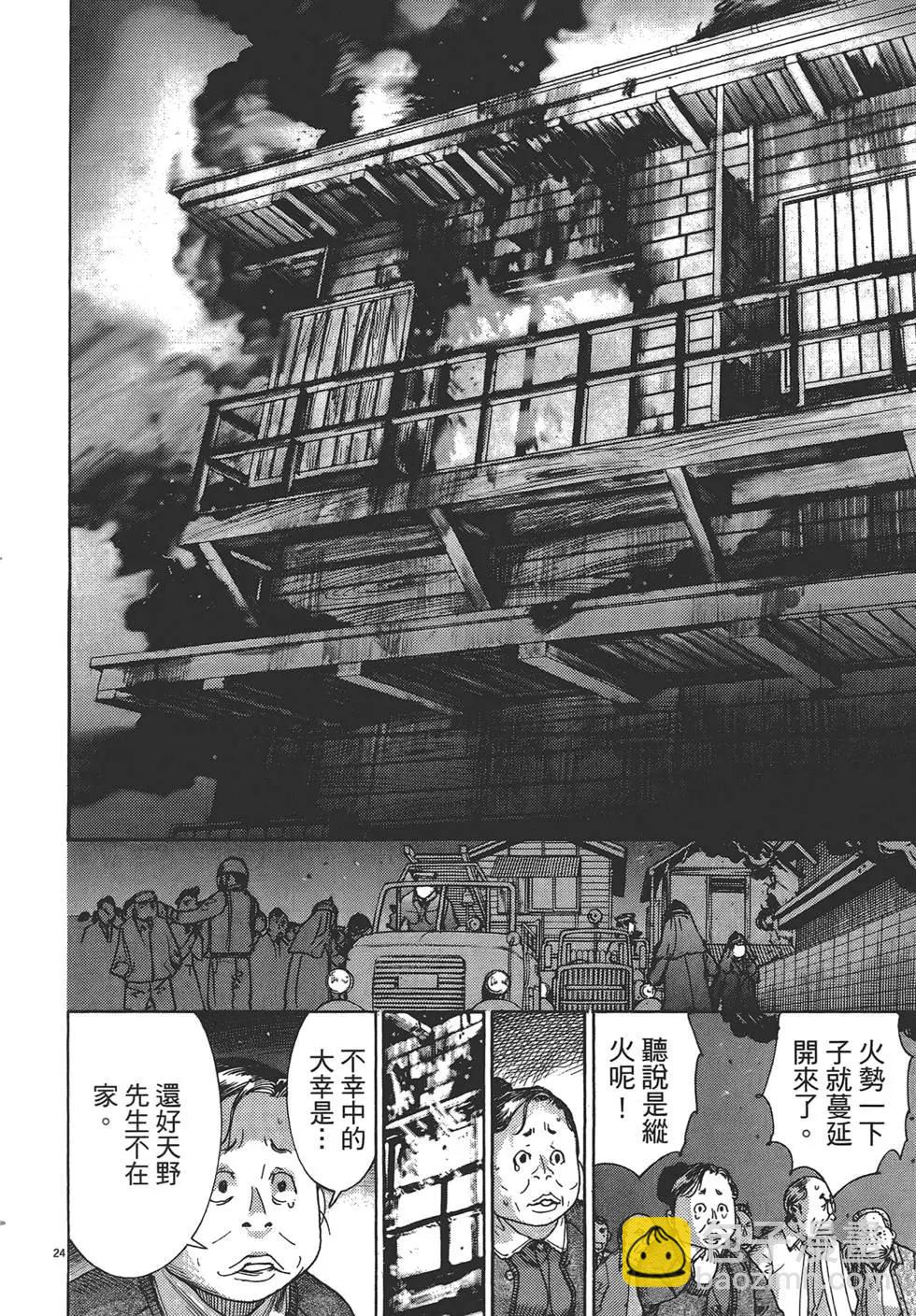 《幽丽塔》第01卷 第29页