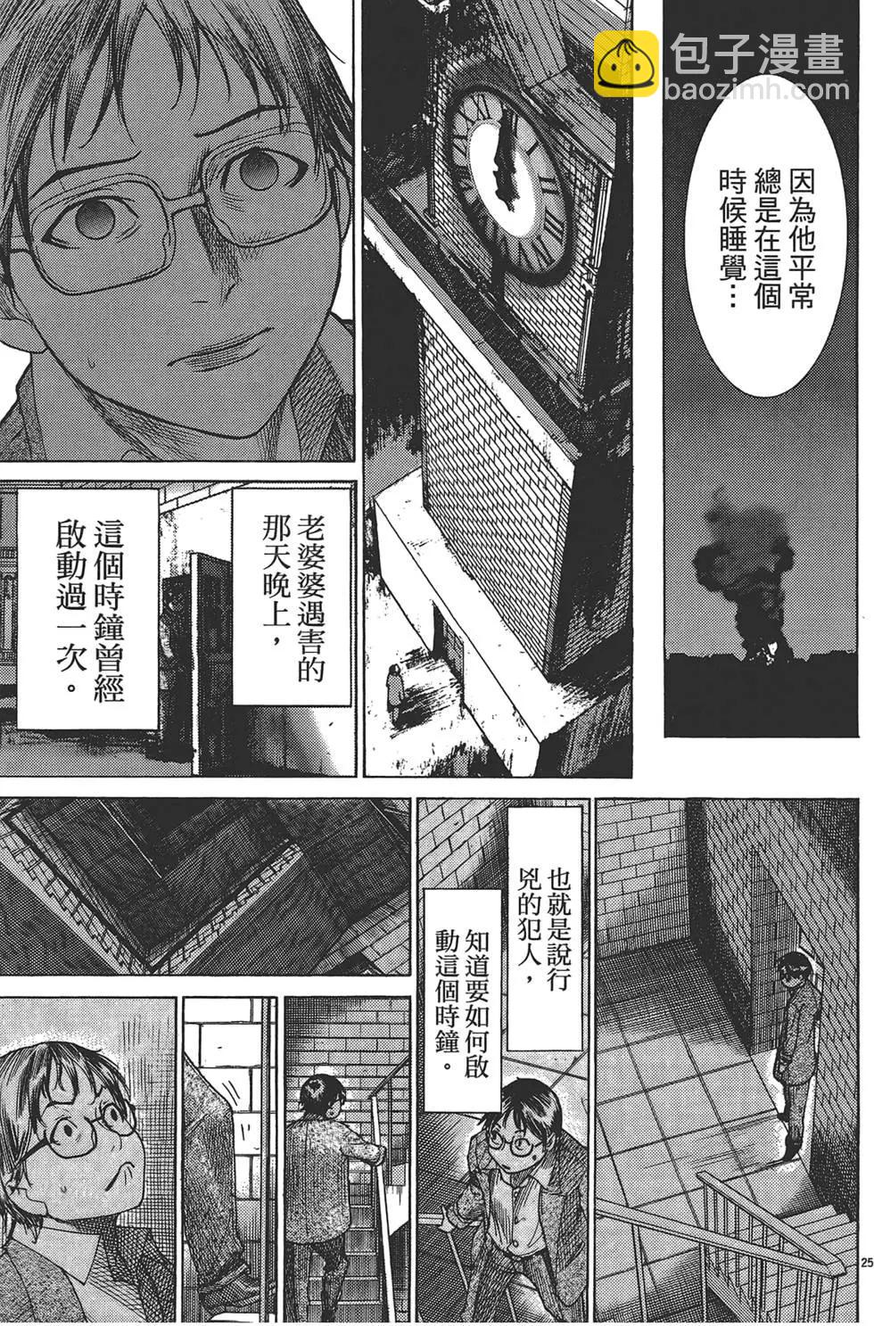 《幽丽塔》第01卷 第30页