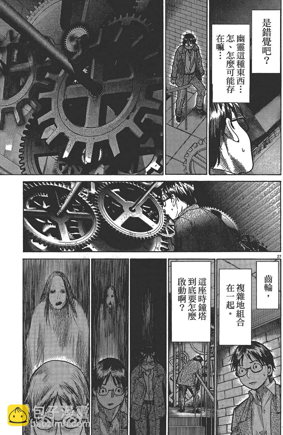 《幽丽塔》第01卷 第32页