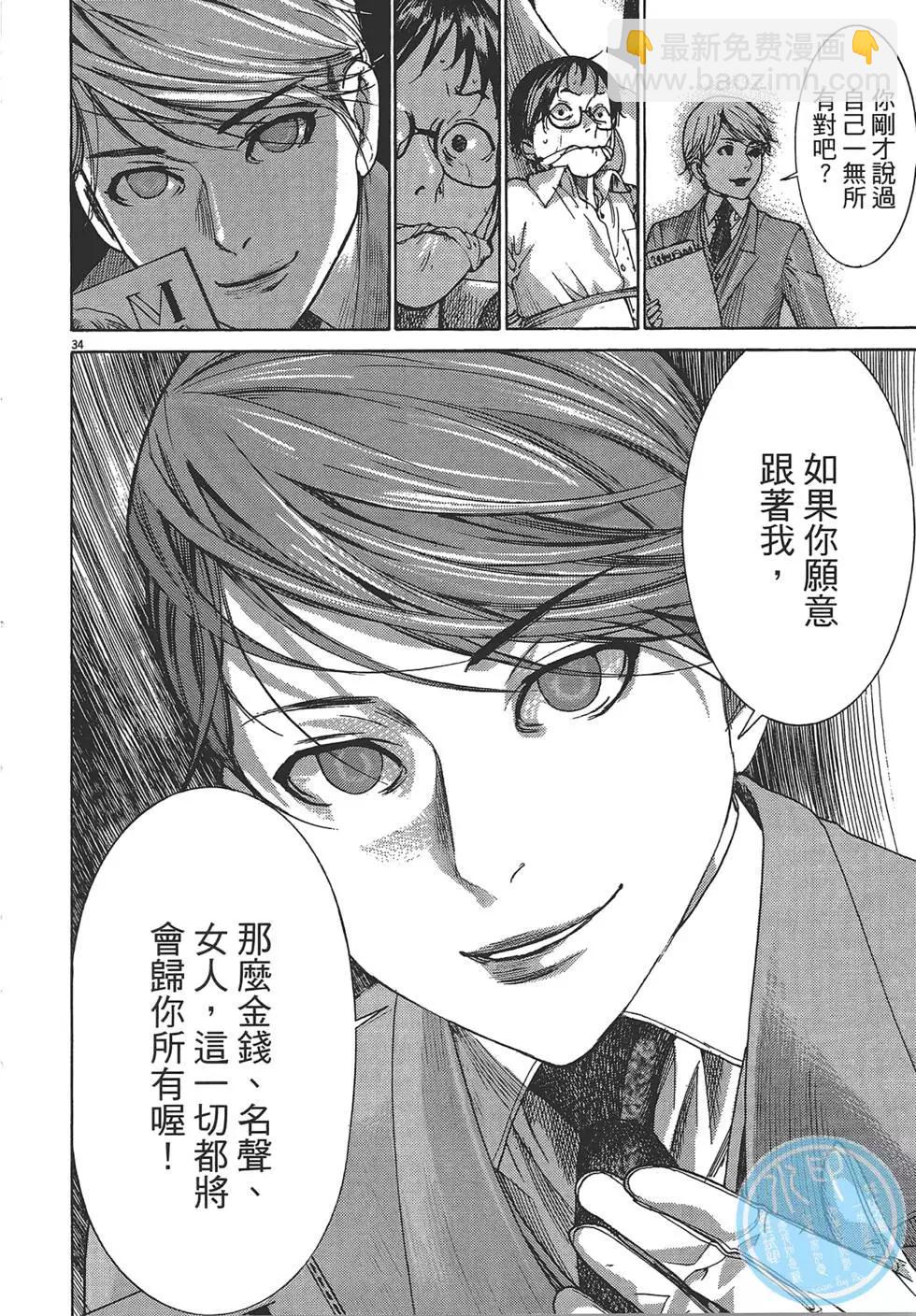《幽丽塔》第01卷 第39页