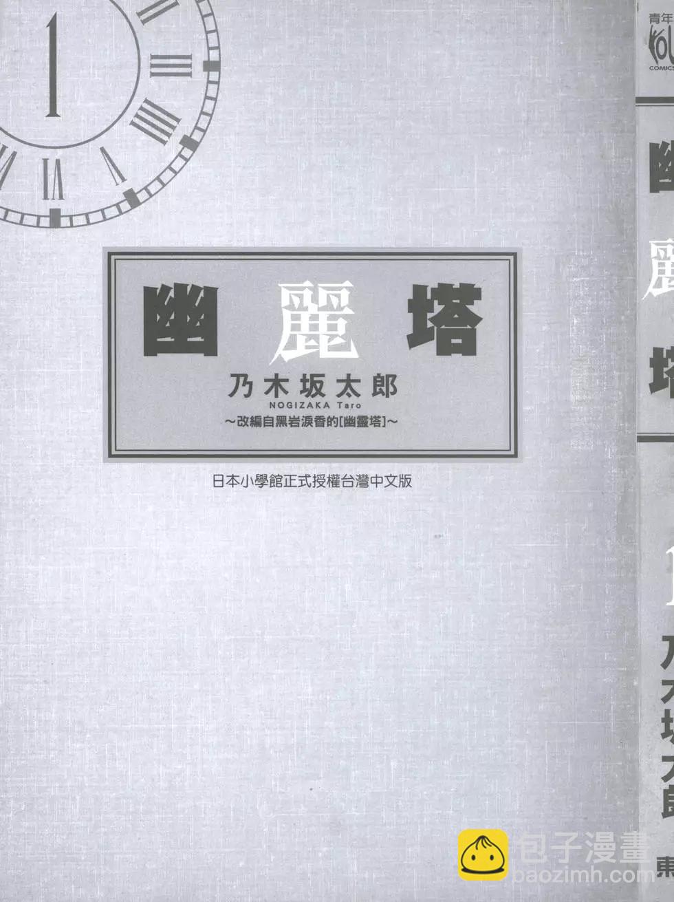 《幽丽塔》第01卷 第3页